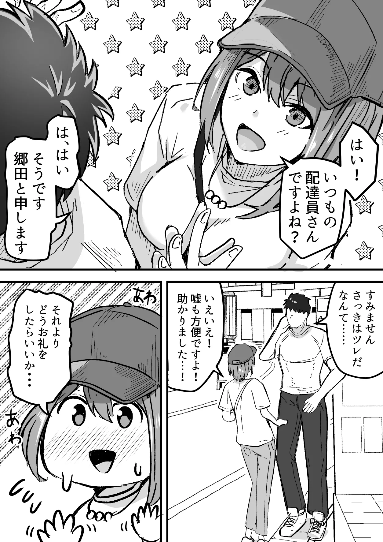 配達員の俺、配達先の美人JDと縁あってエッチできた件 - page21