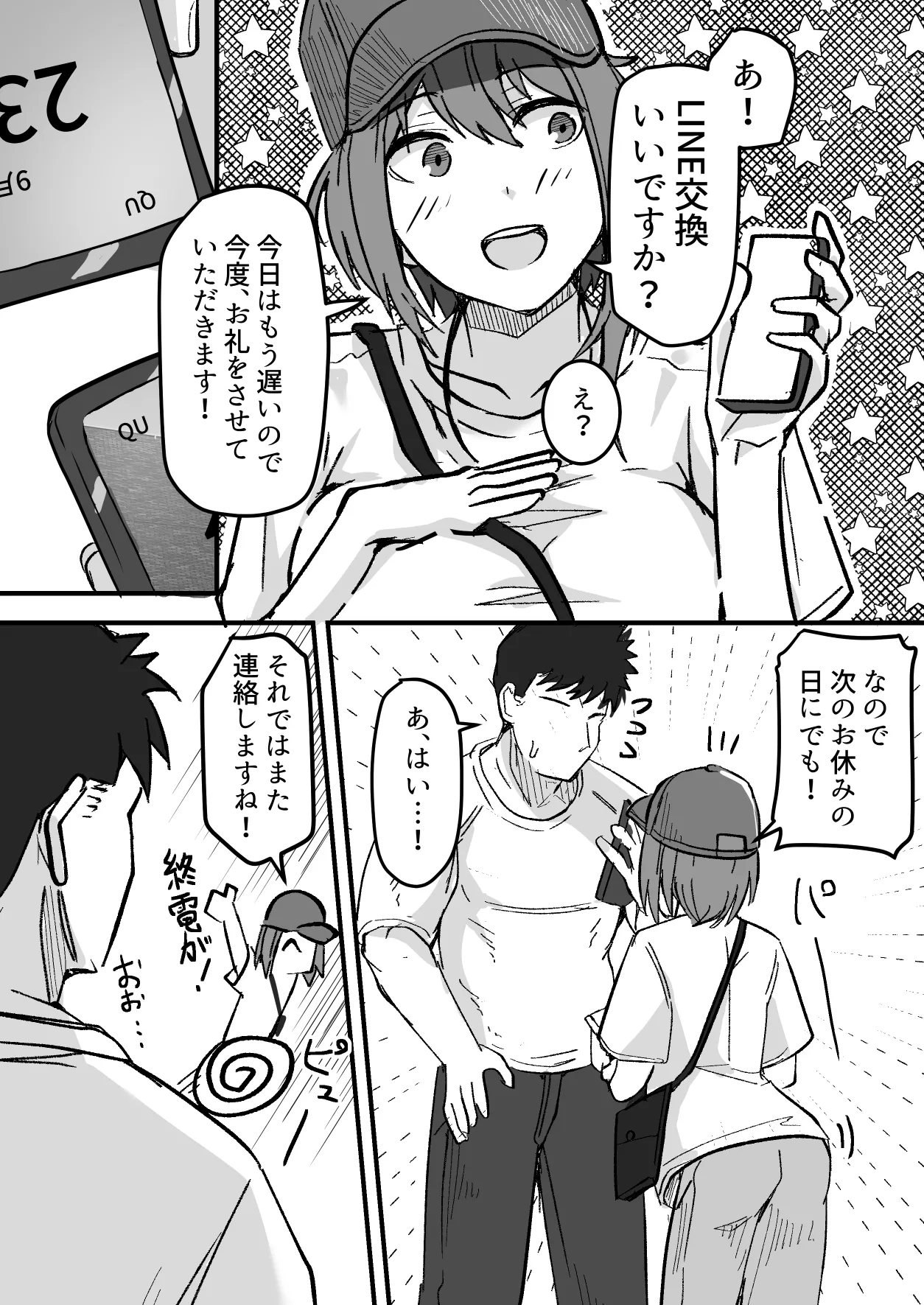 配達員の俺、配達先の美人JDと縁あってエッチできた件 - page22