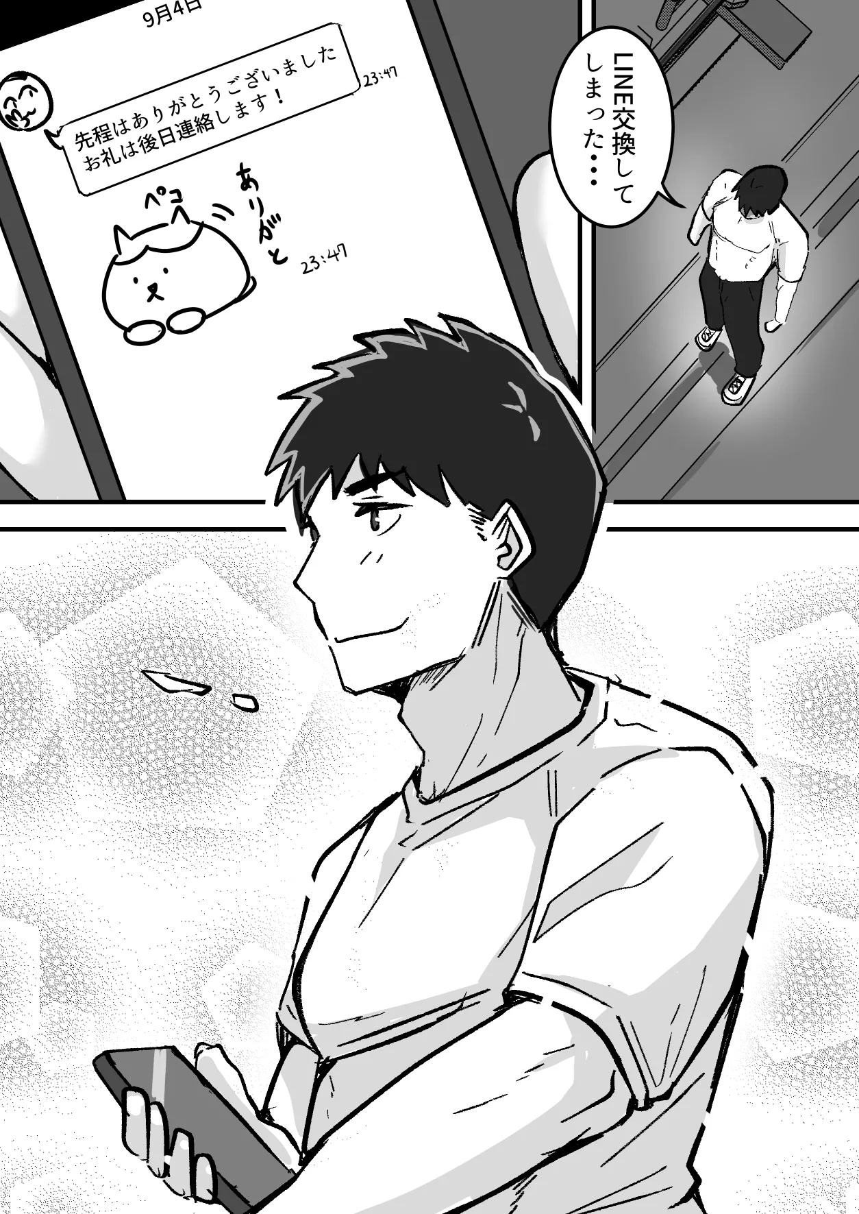 配達員の俺、配達先の美人JDと縁あってエッチできた件 - page23