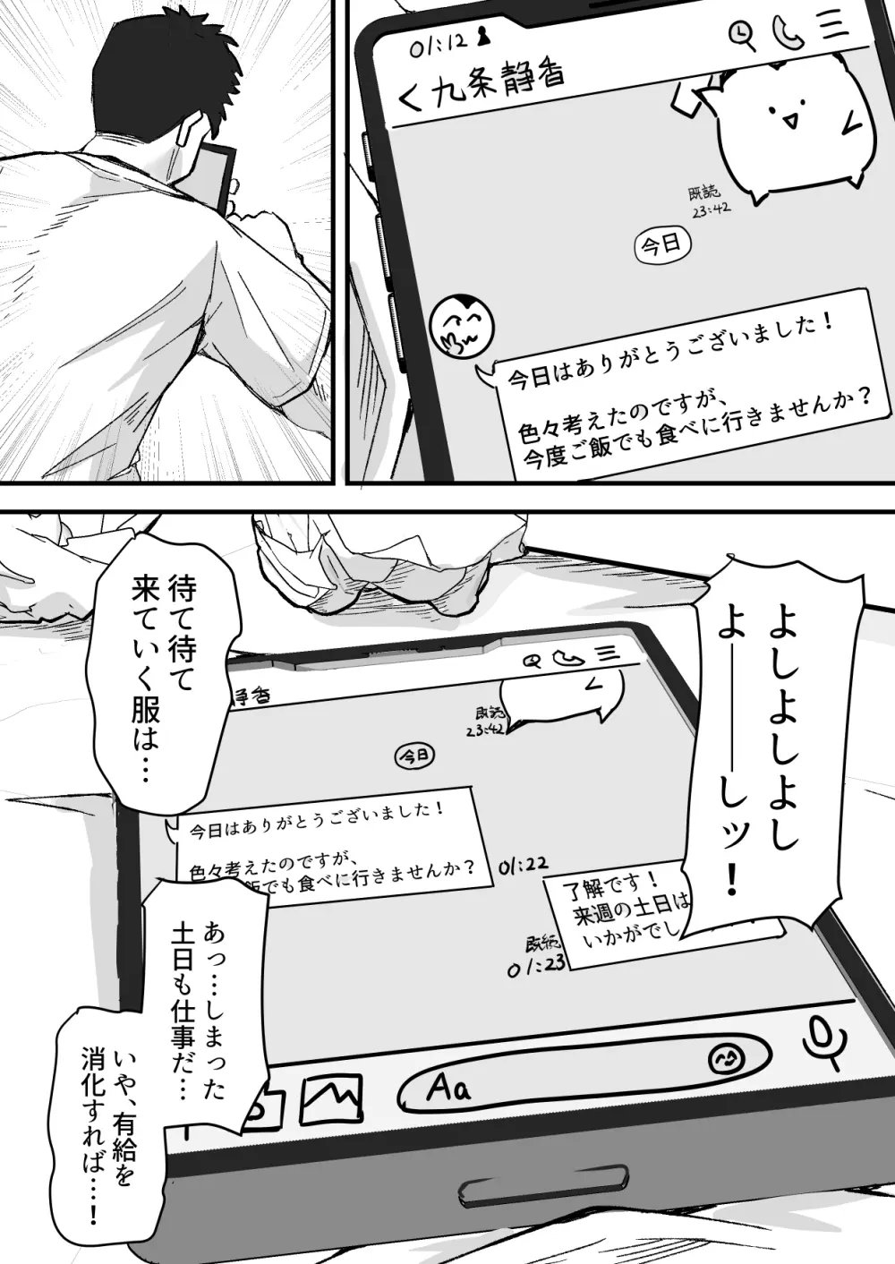 配達員の俺、配達先の美人JDと縁あってエッチできた件 - page30