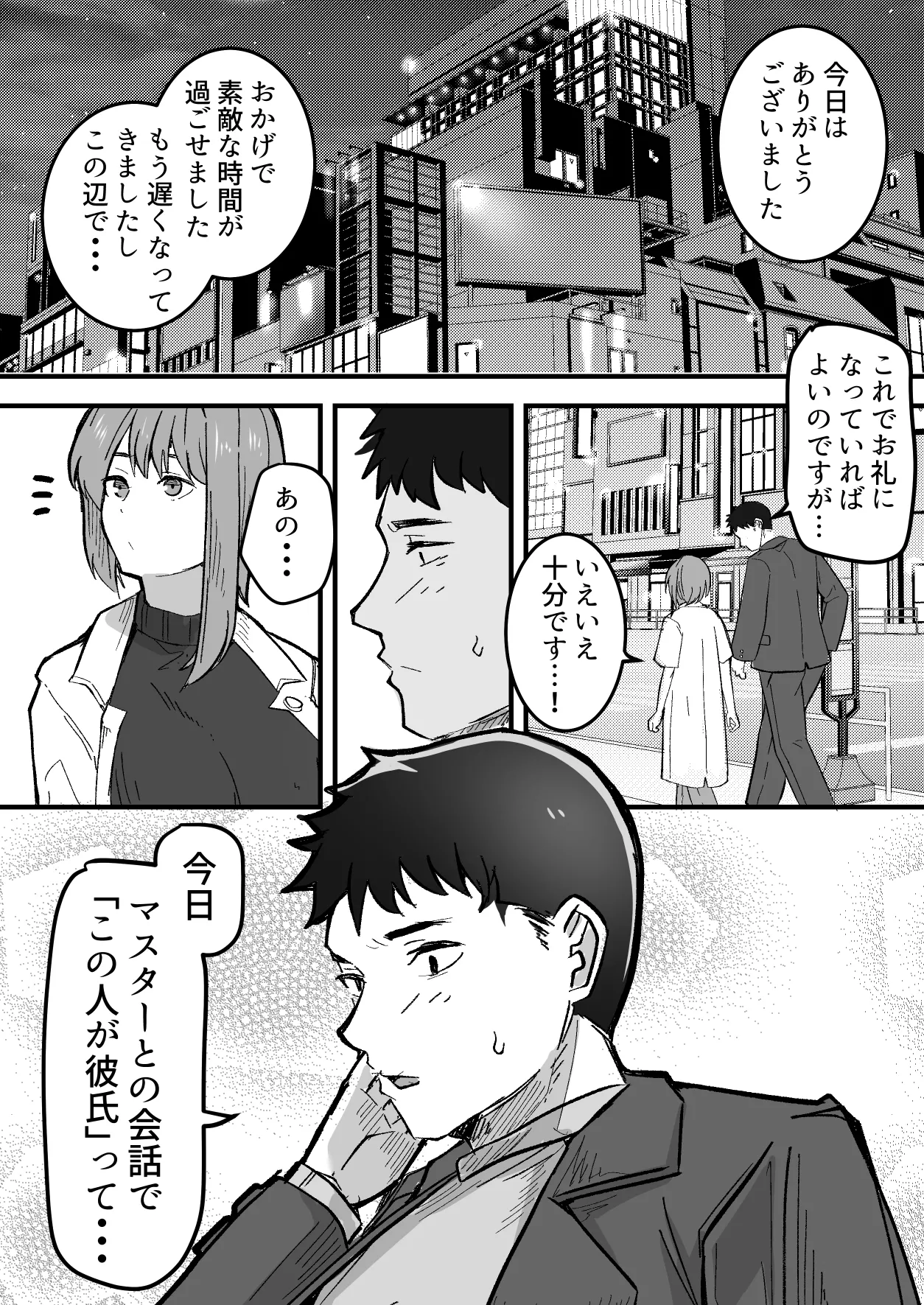 配達員の俺、配達先の美人JDと縁あってエッチできた件 - page35