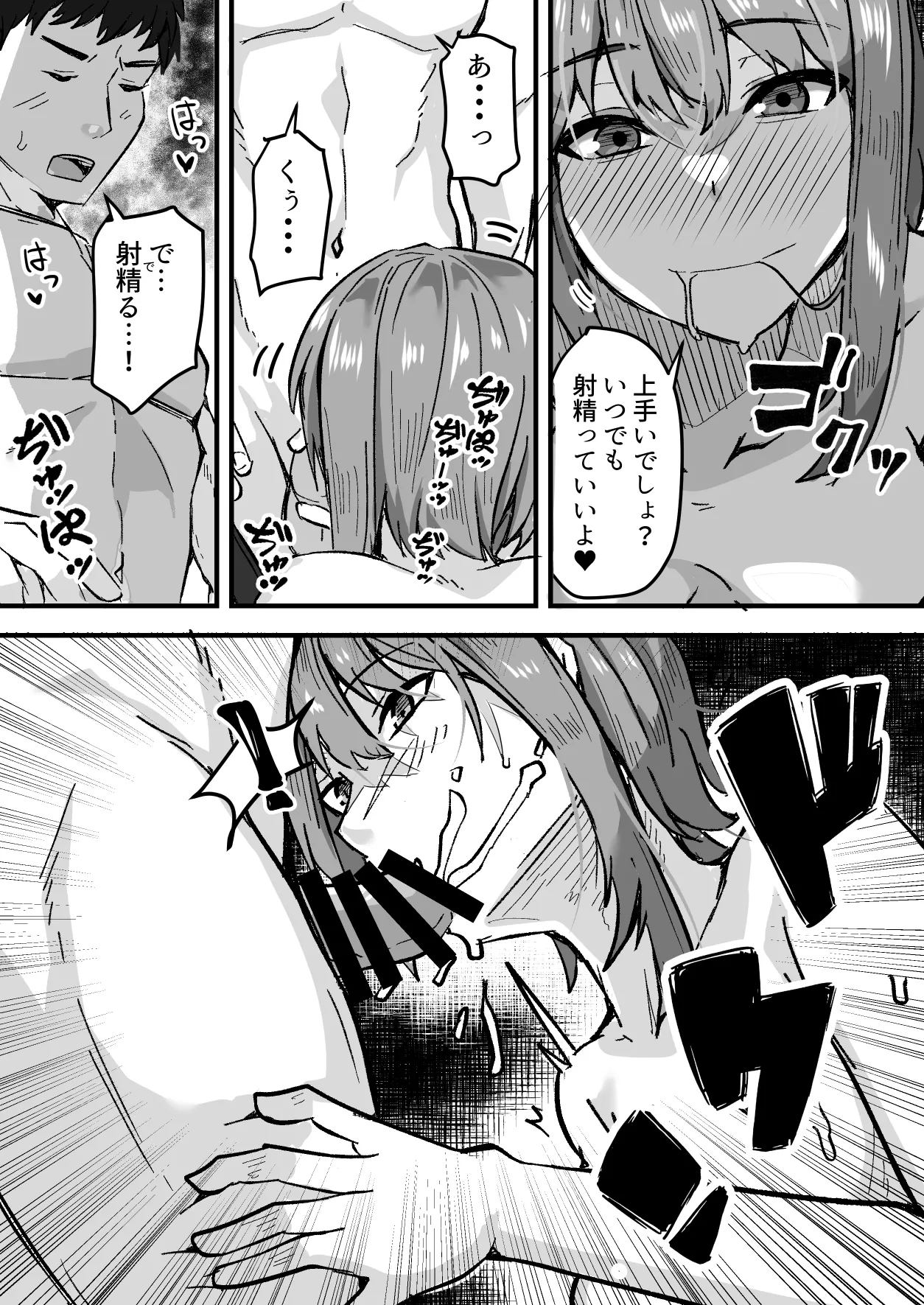 配達員の俺、配達先の美人JDと縁あってエッチできた件 - page40