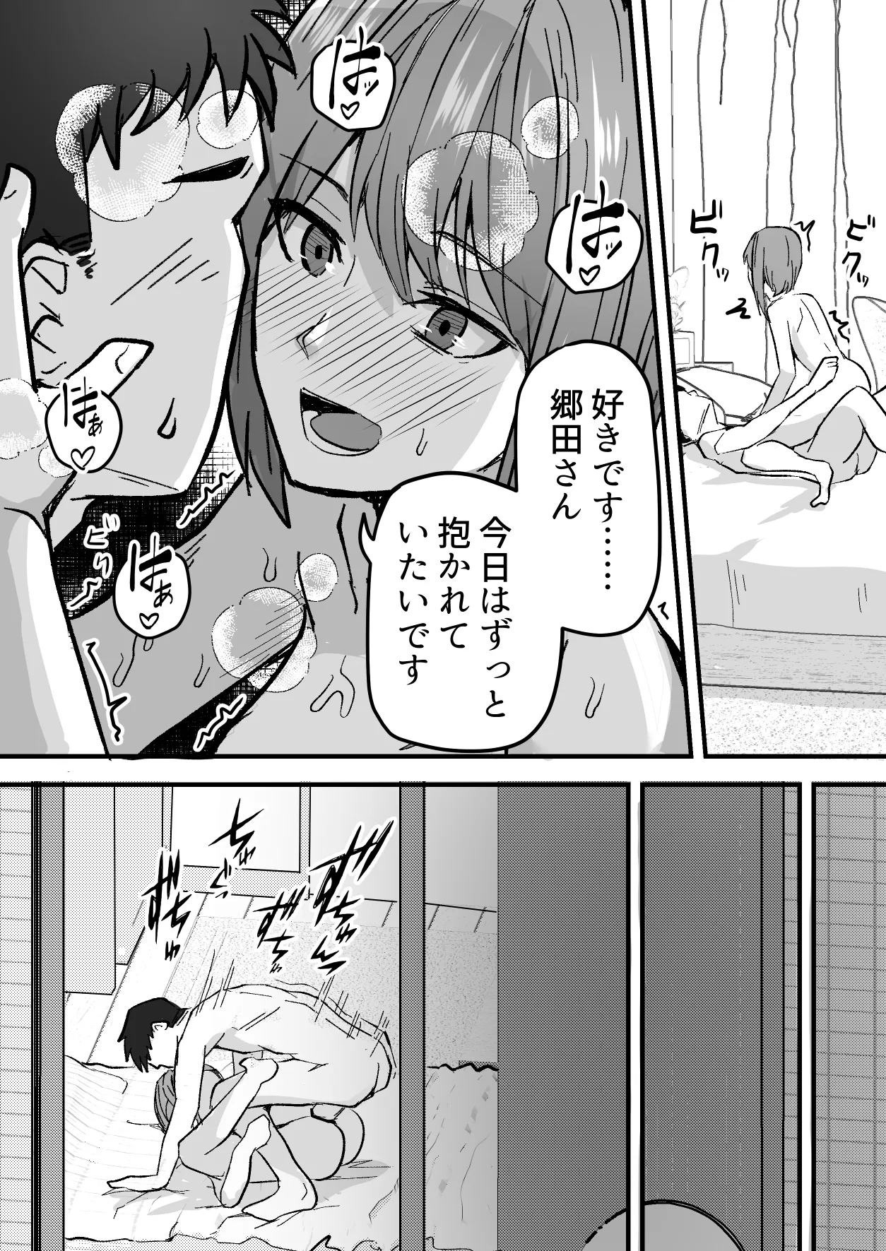 配達員の俺、配達先の美人JDと縁あってエッチできた件 - page48