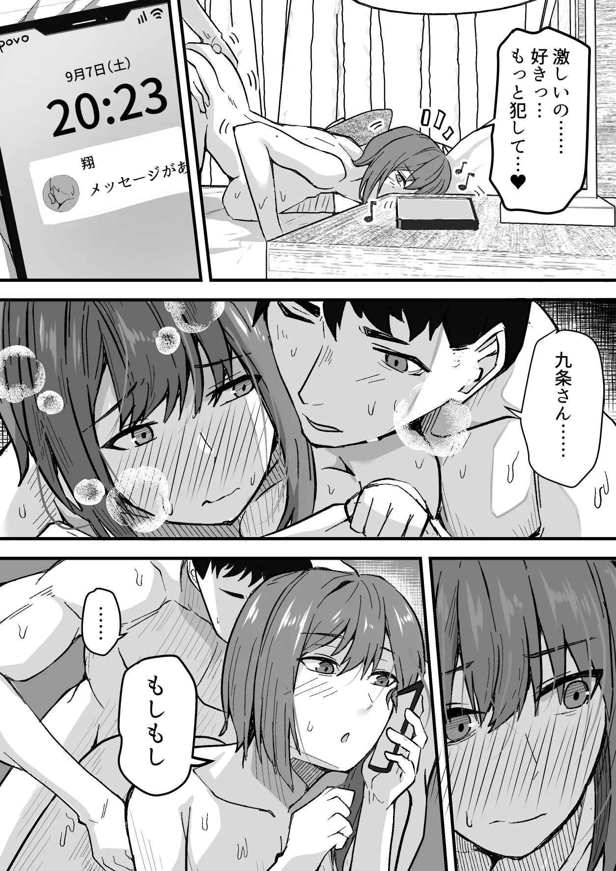 配達員の俺、配達先の美人JDと縁あってエッチできた件 - page53