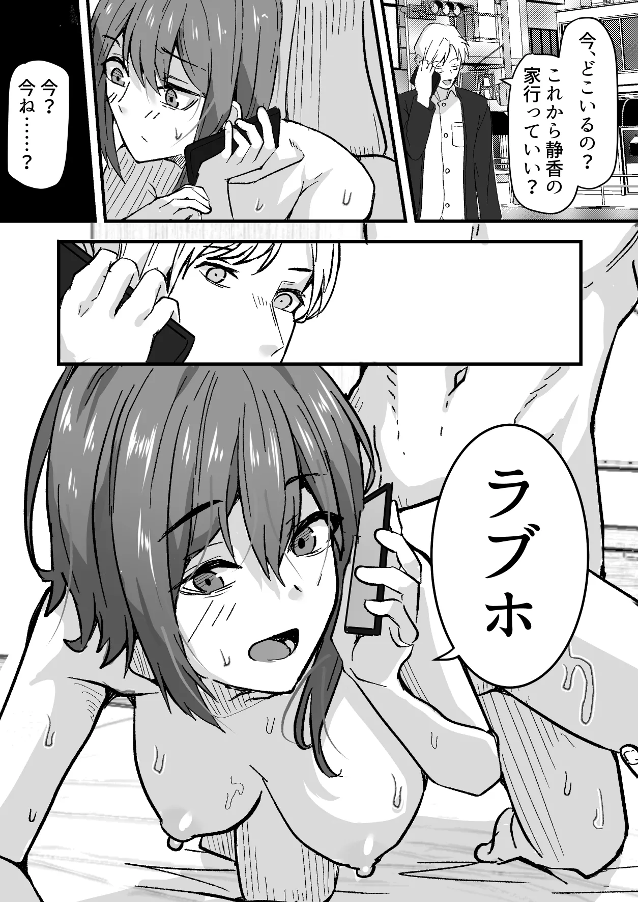 配達員の俺、配達先の美人JDと縁あってエッチできた件 - page54