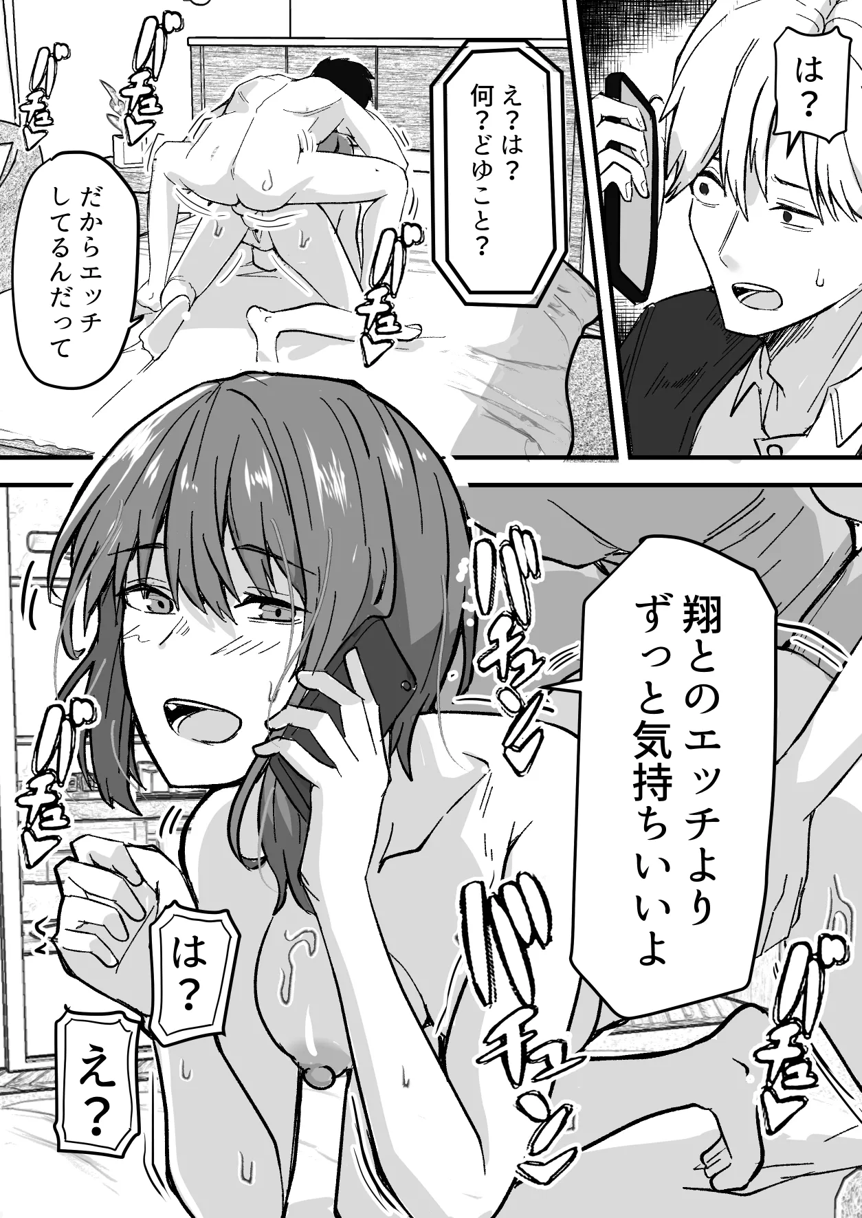 配達員の俺、配達先の美人JDと縁あってエッチできた件 - page55