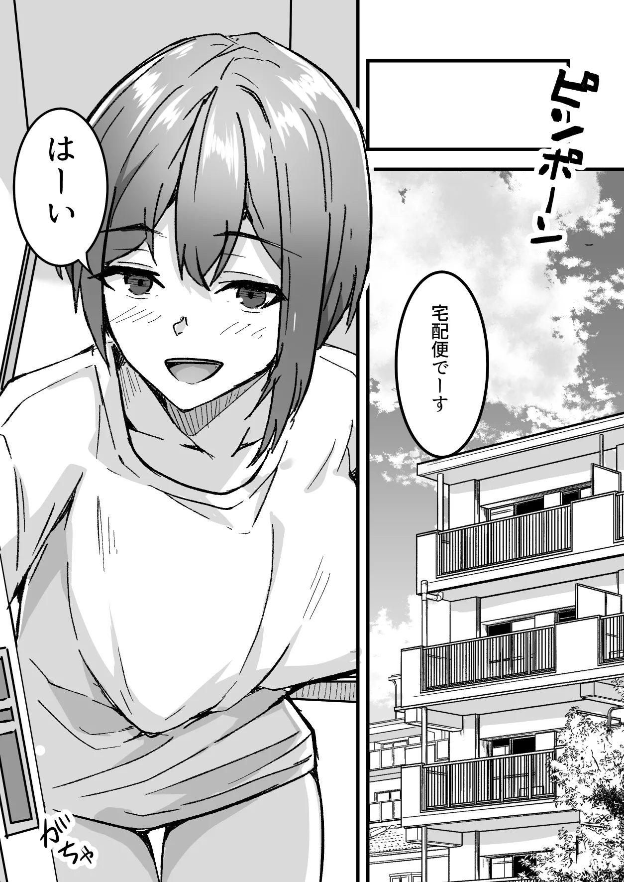 配達員の俺、配達先の美人JDと縁あってエッチできた件 - page62