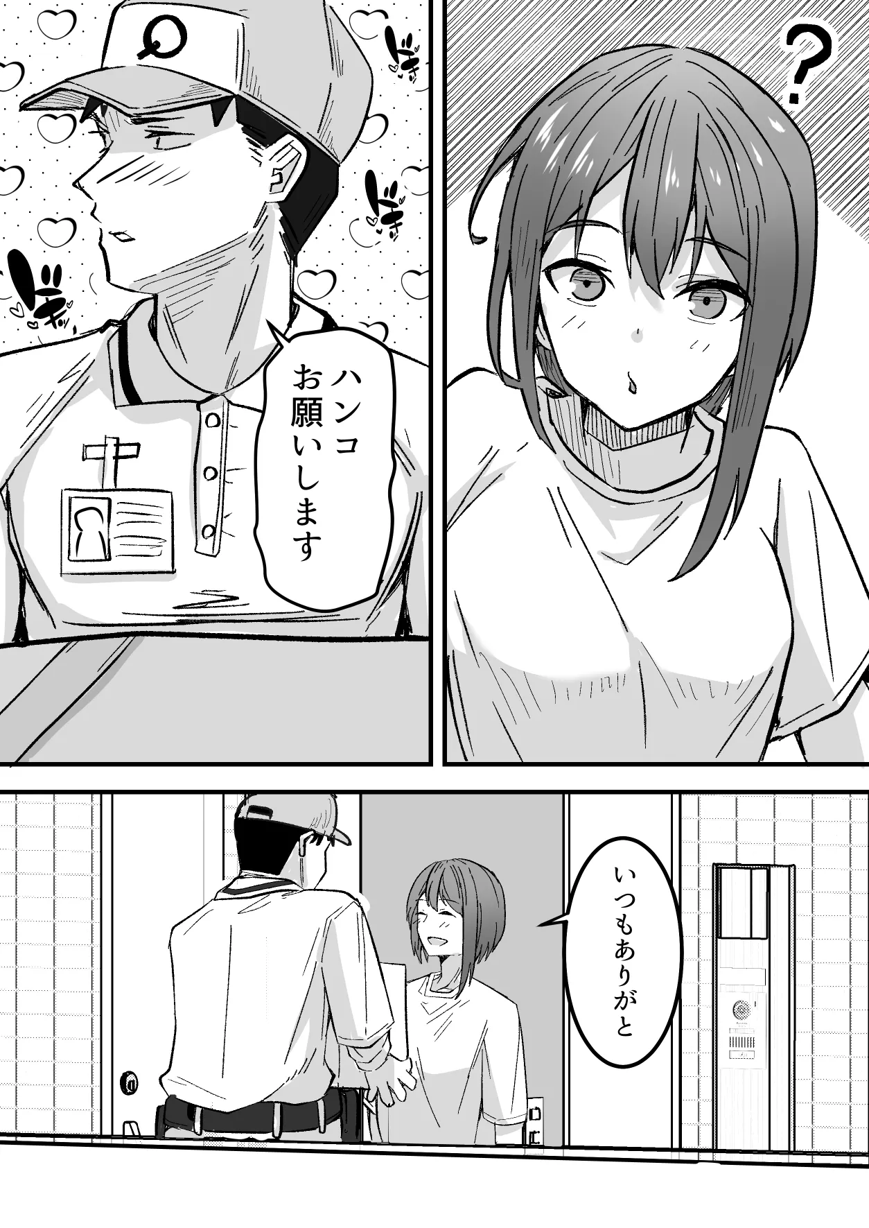 配達員の俺、配達先の美人JDと縁あってエッチできた件 - page63