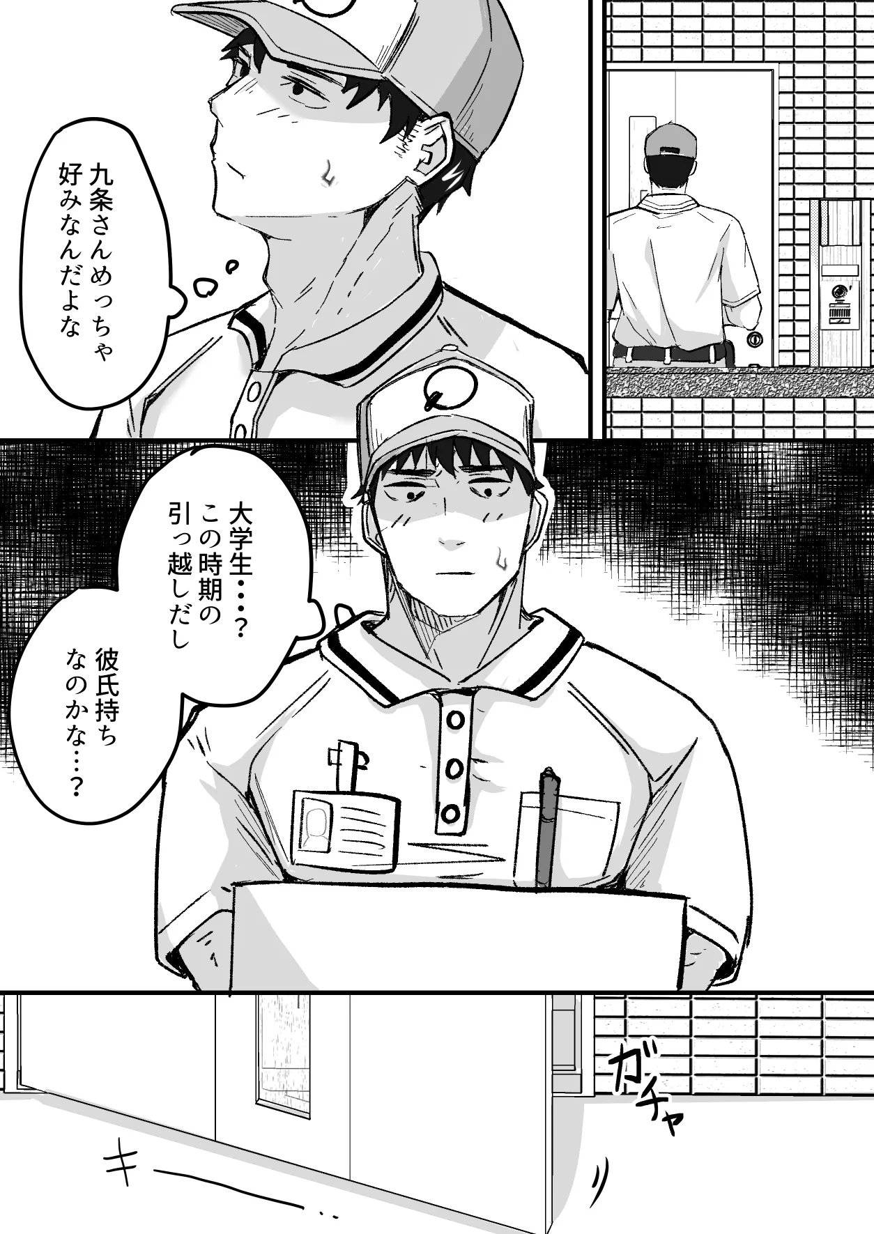 配達員の俺、配達先の美人JDと縁あってエッチできた件 - page9