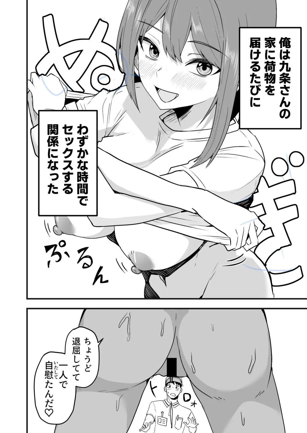 配達員の俺、美人JDのセフレだと思ってたけど彼氏に昇格してた件 - page10