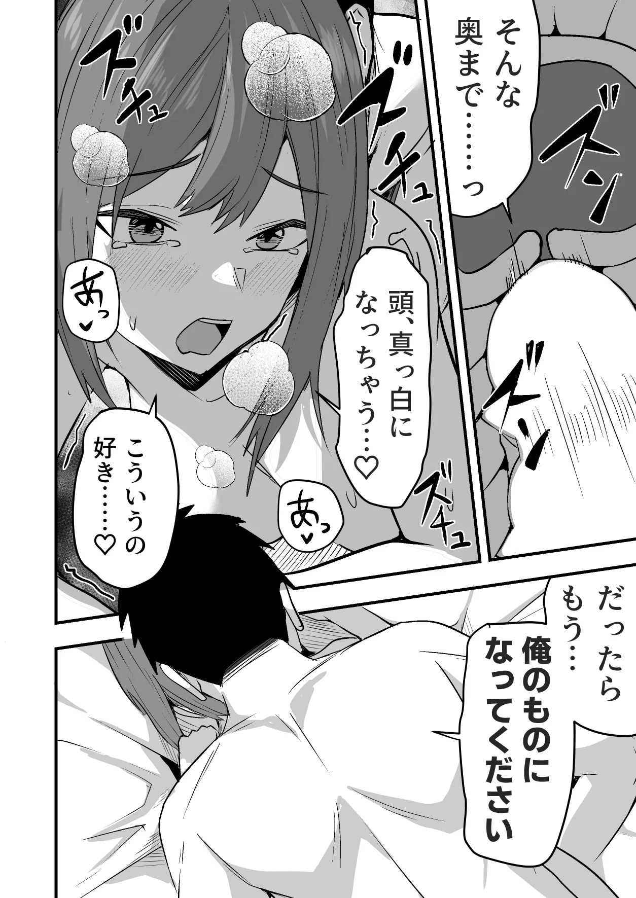 配達員の俺、美人JDのセフレだと思ってたけど彼氏に昇格してた件 - page100