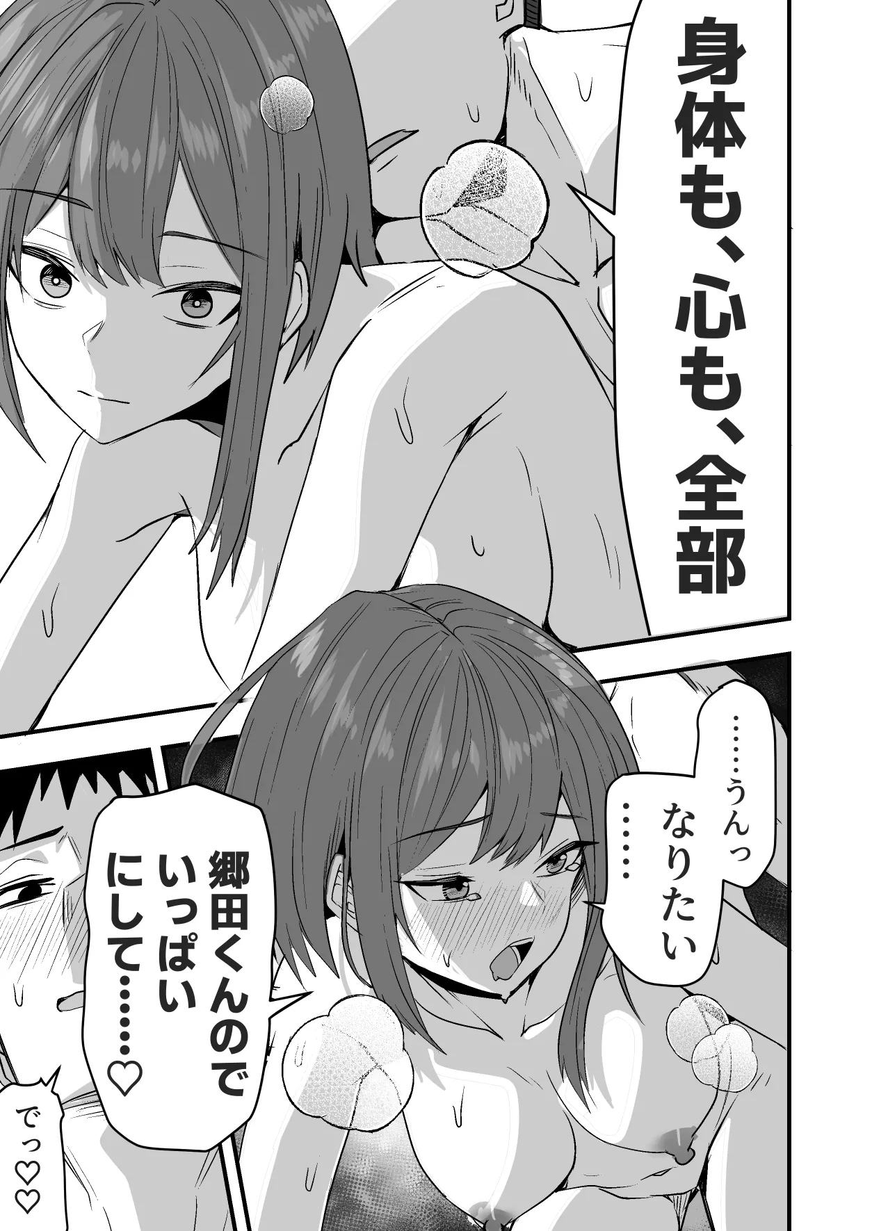 配達員の俺、美人JDのセフレだと思ってたけど彼氏に昇格してた件 - page101