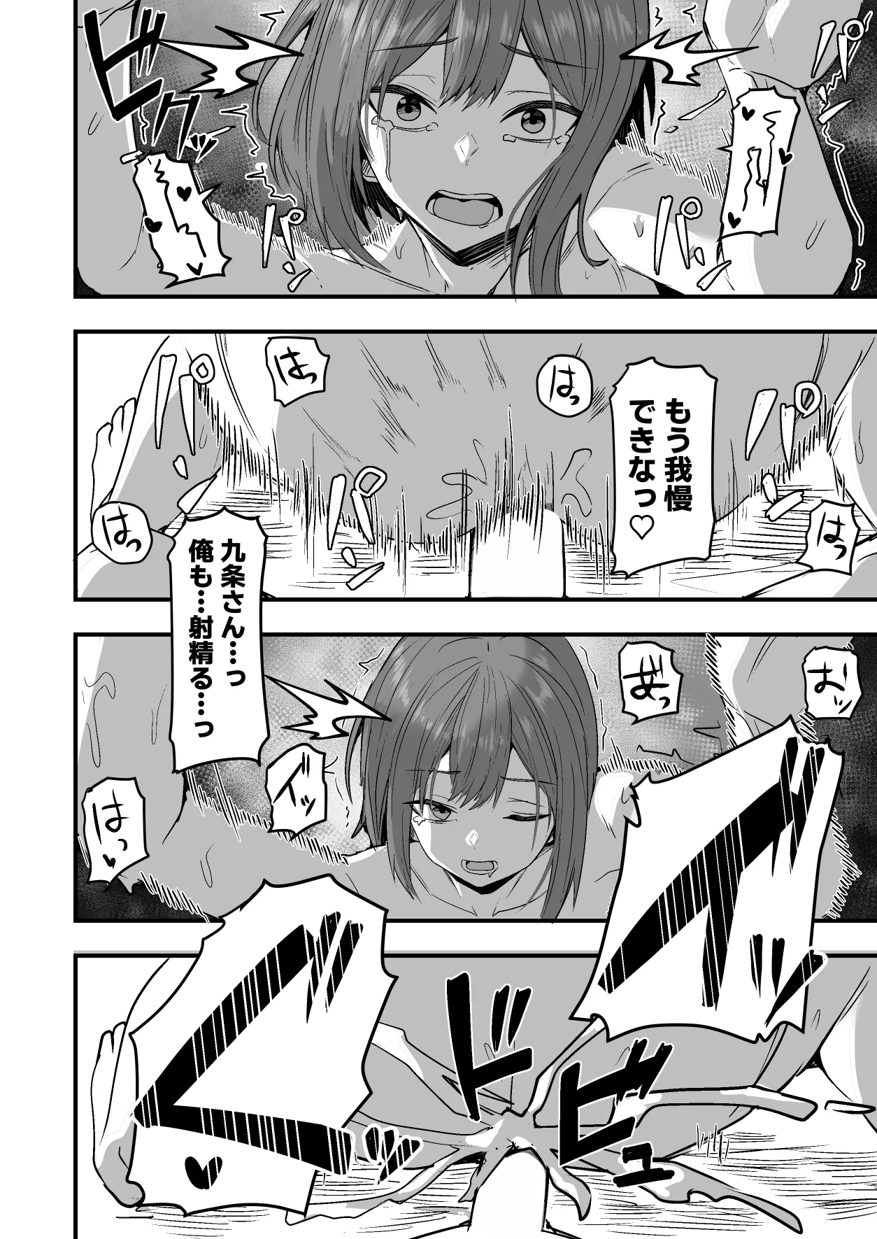 配達員の俺、美人JDのセフレだと思ってたけど彼氏に昇格してた件 - page104