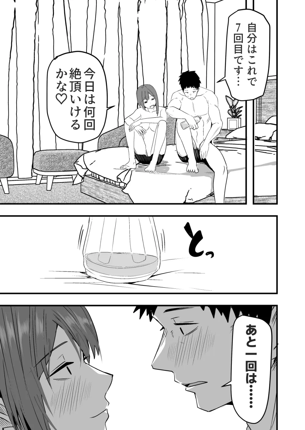 配達員の俺、美人JDのセフレだと思ってたけど彼氏に昇格してた件 - page107