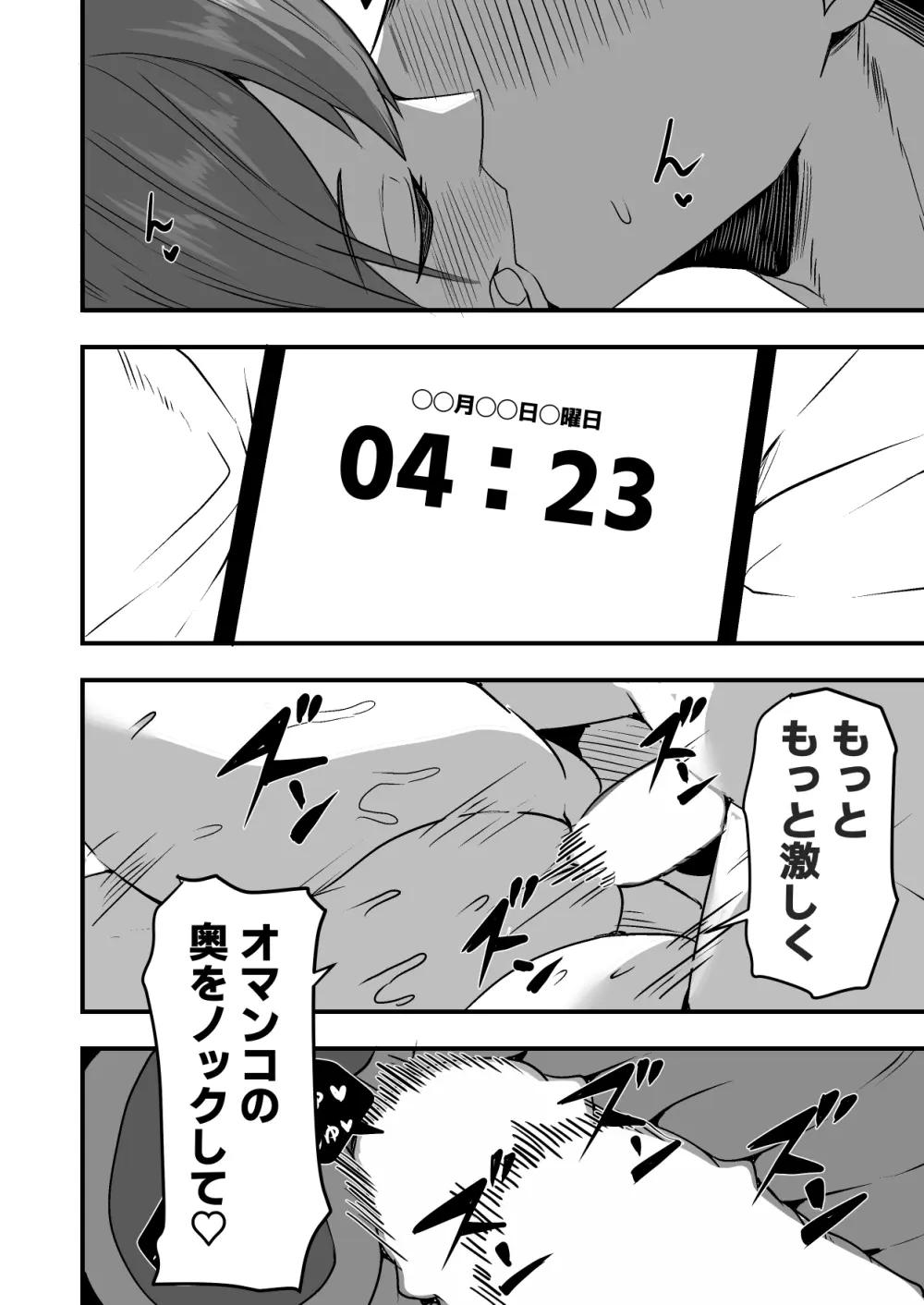 配達員の俺、美人JDのセフレだと思ってたけど彼氏に昇格してた件 - page108