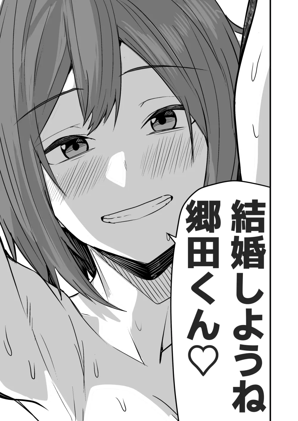 配達員の俺、美人JDのセフレだと思ってたけど彼氏に昇格してた件 - page113