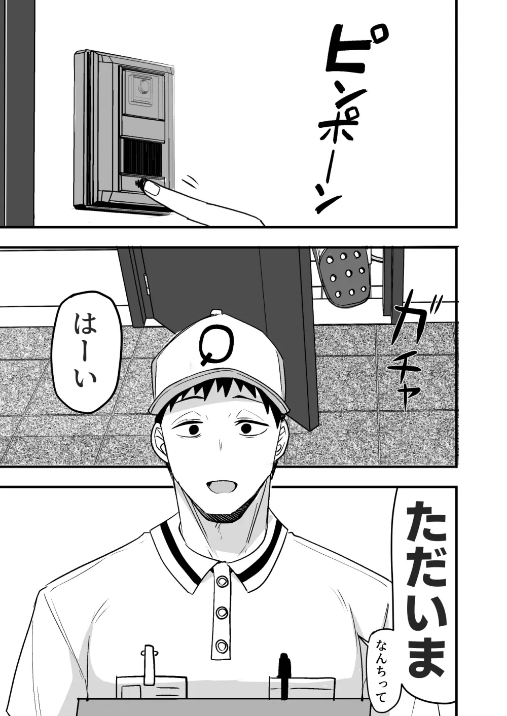 配達員の俺、美人JDのセフレだと思ってたけど彼氏に昇格してた件 - page115