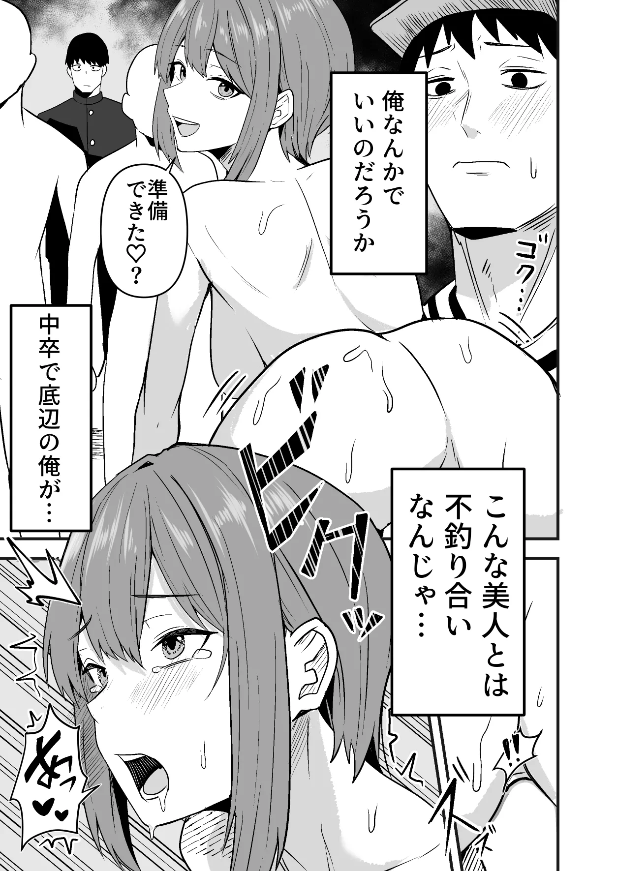 配達員の俺、美人JDのセフレだと思ってたけど彼氏に昇格してた件 - page15