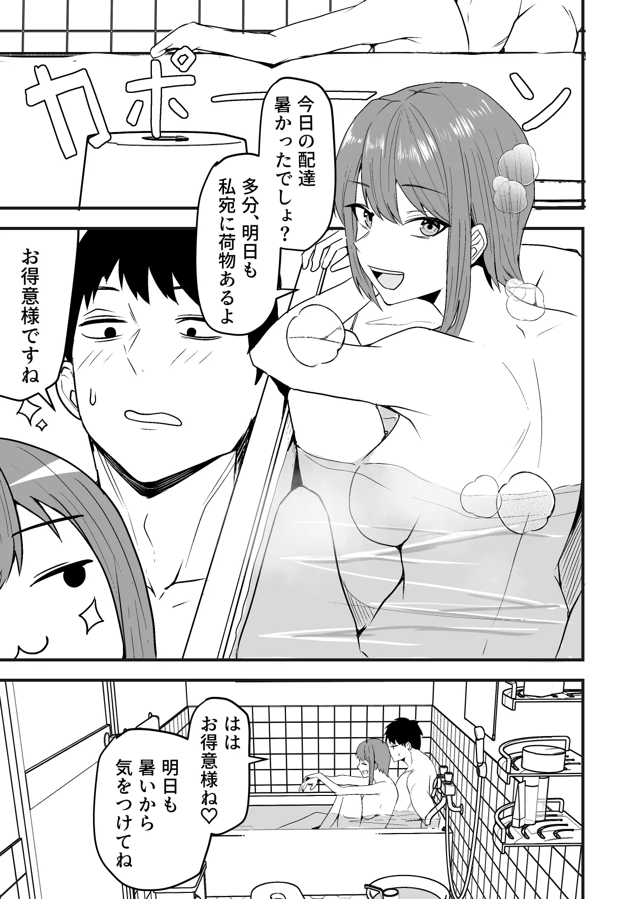 配達員の俺、美人JDのセフレだと思ってたけど彼氏に昇格してた件 - page19