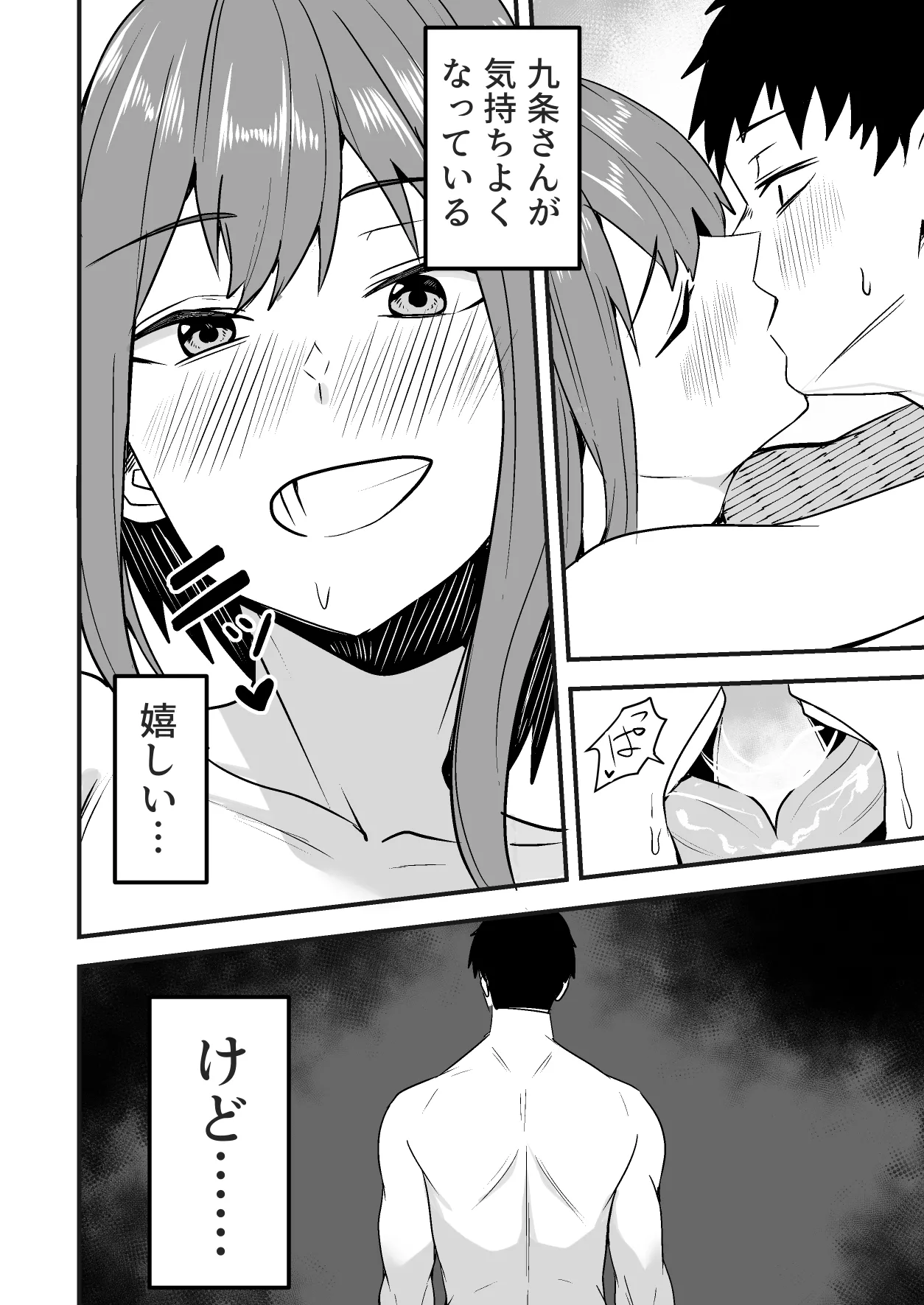 配達員の俺、美人JDのセフレだと思ってたけど彼氏に昇格してた件 - page24