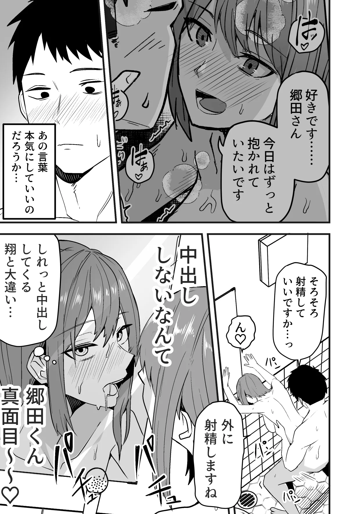 配達員の俺、美人JDのセフレだと思ってたけど彼氏に昇格してた件 - page25