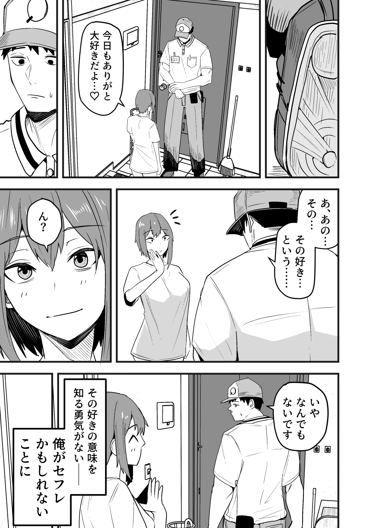 配達員の俺、美人JDのセフレだと思ってたけど彼氏に昇格してた件 - page27