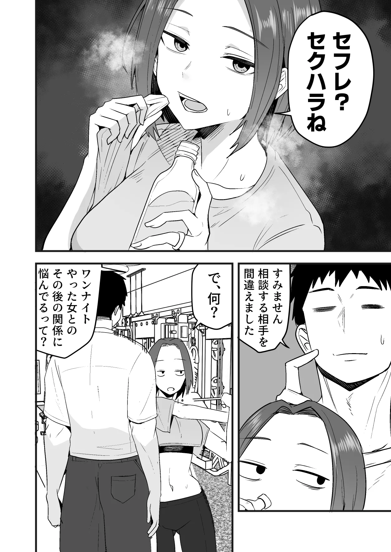 配達員の俺、美人JDのセフレだと思ってたけど彼氏に昇格してた件 - page28