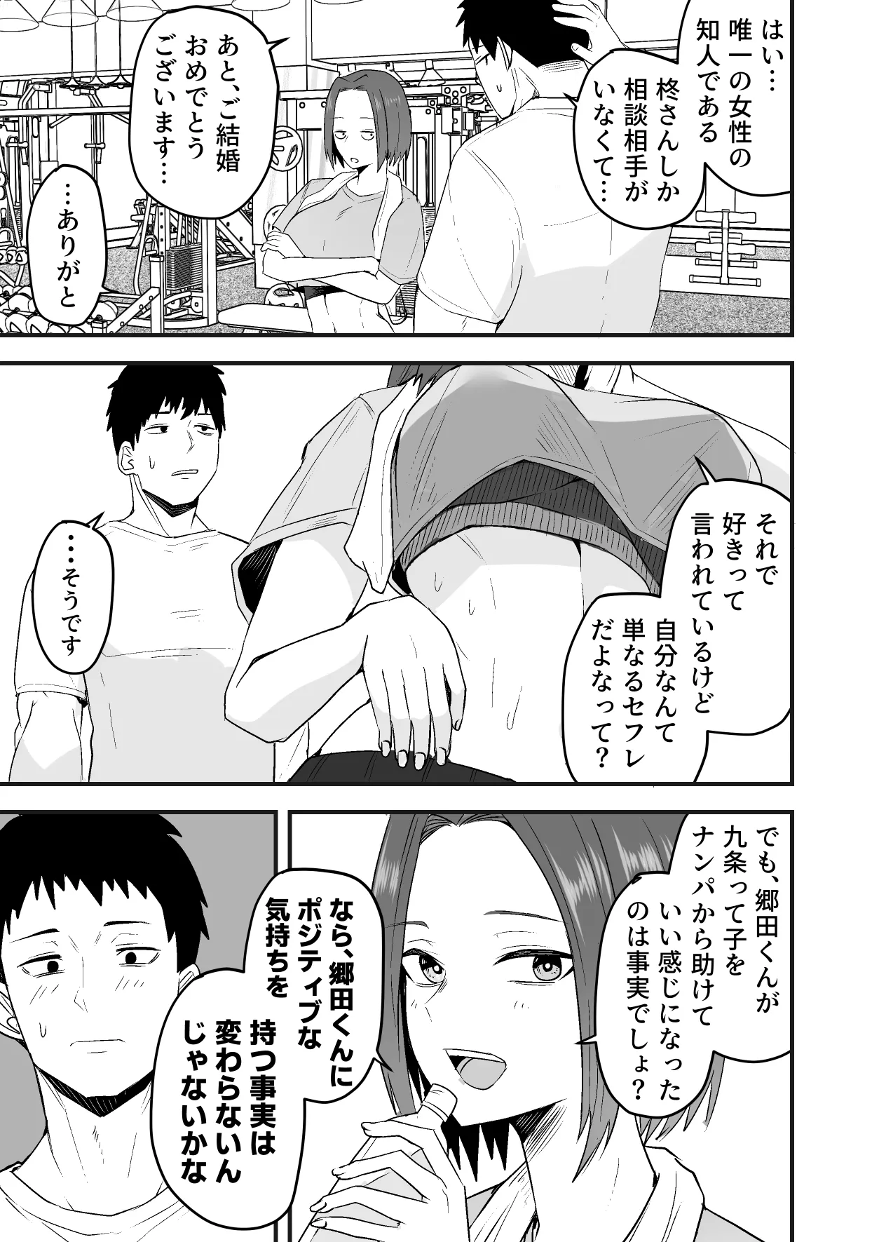 配達員の俺、美人JDのセフレだと思ってたけど彼氏に昇格してた件 - page29