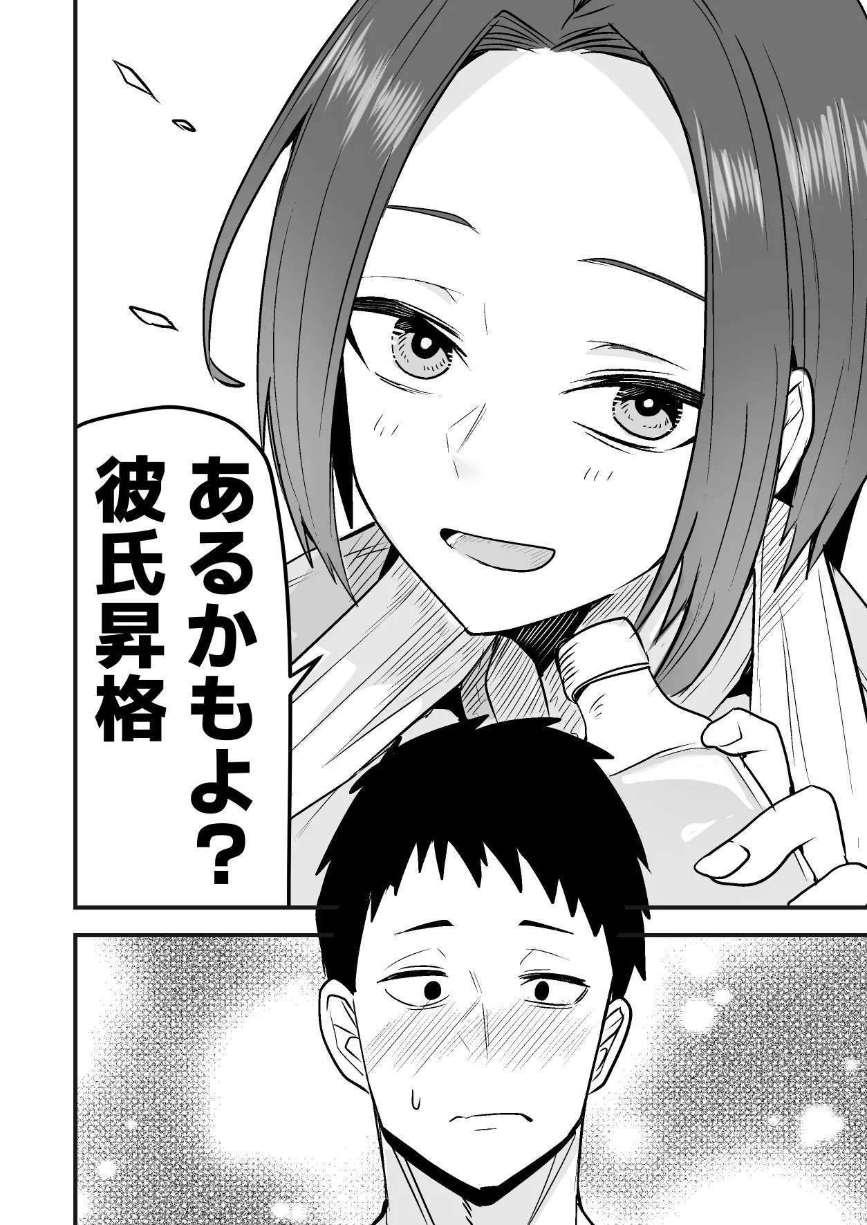 配達員の俺、美人JDのセフレだと思ってたけど彼氏に昇格してた件 - page30
