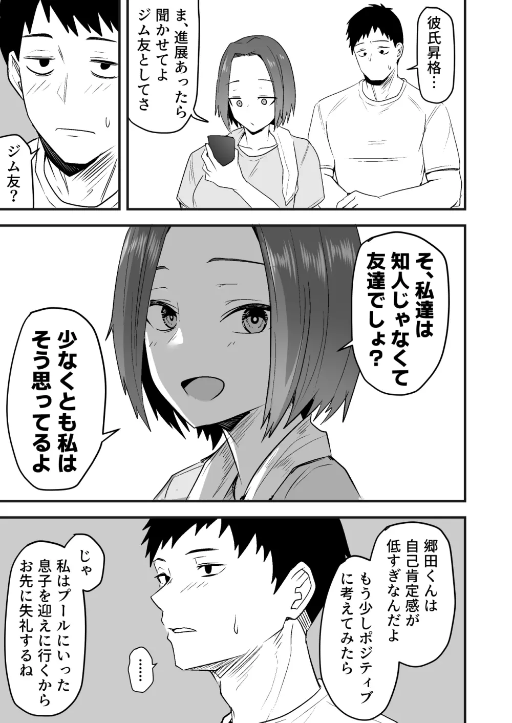 配達員の俺、美人JDのセフレだと思ってたけど彼氏に昇格してた件 - page31