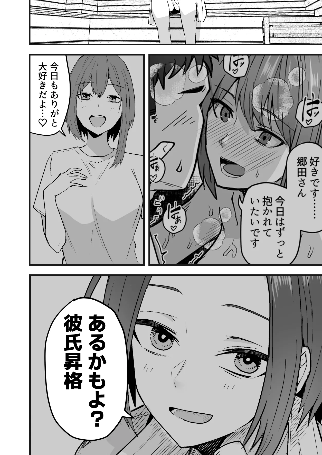 配達員の俺、美人JDのセフレだと思ってたけど彼氏に昇格してた件 - page32