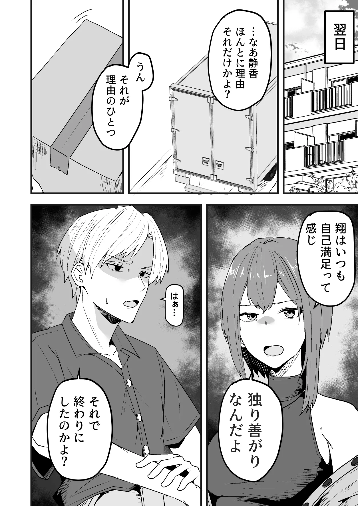 配達員の俺、美人JDのセフレだと思ってたけど彼氏に昇格してた件 - page34