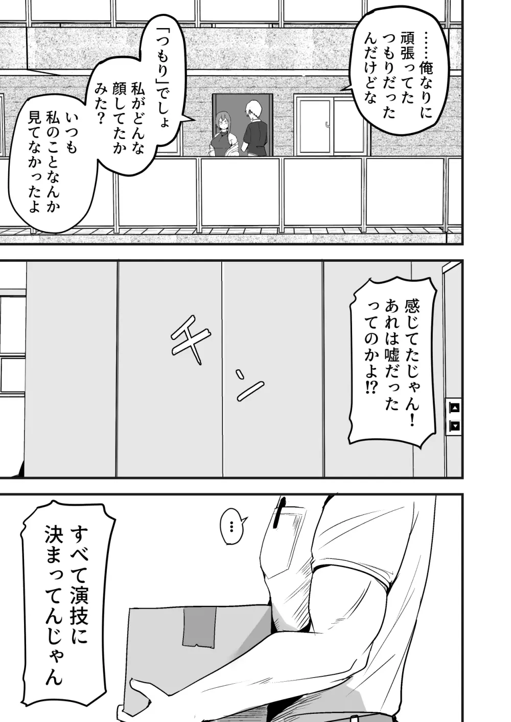 配達員の俺、美人JDのセフレだと思ってたけど彼氏に昇格してた件 - page35