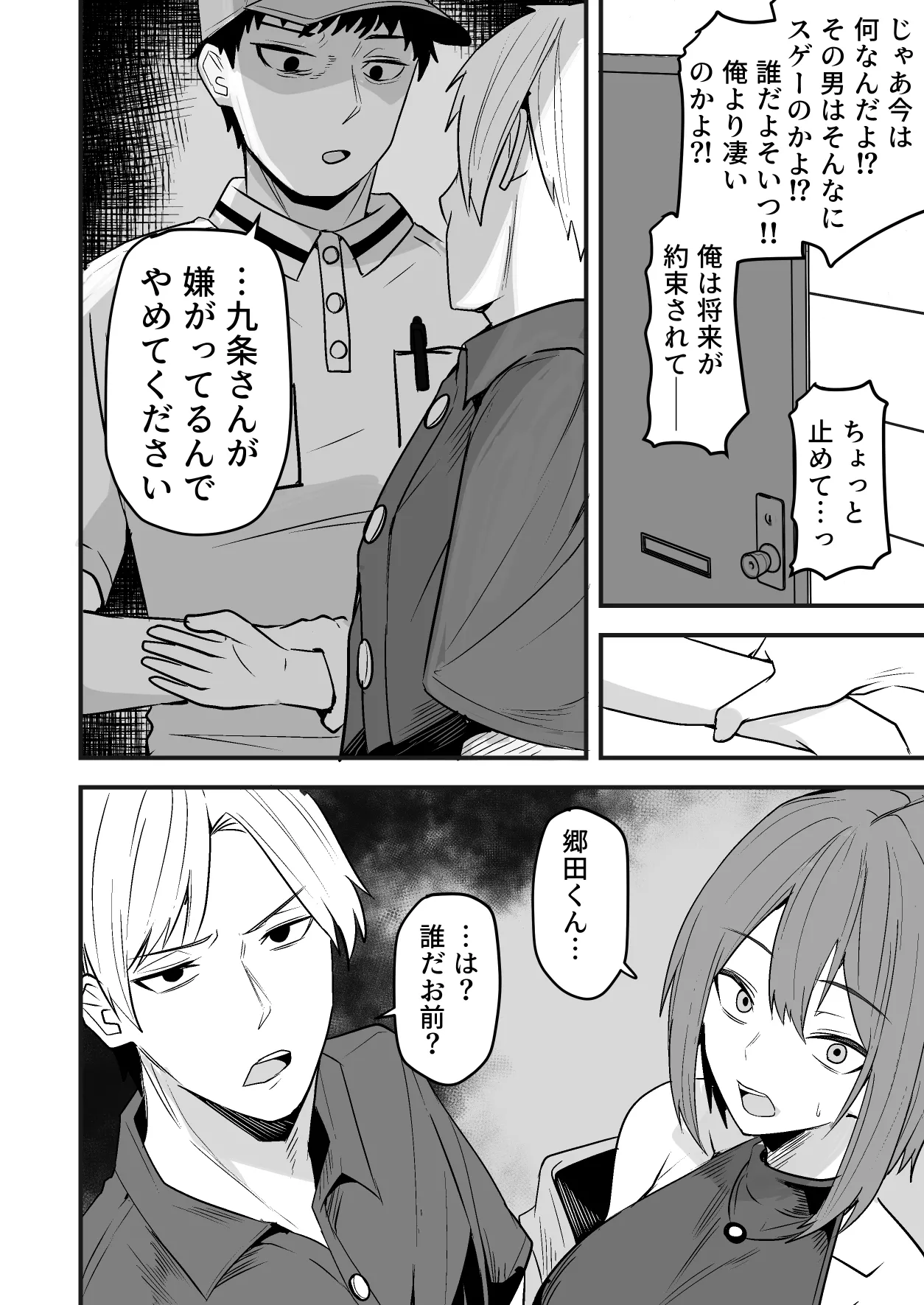 配達員の俺、美人JDのセフレだと思ってたけど彼氏に昇格してた件 - page36