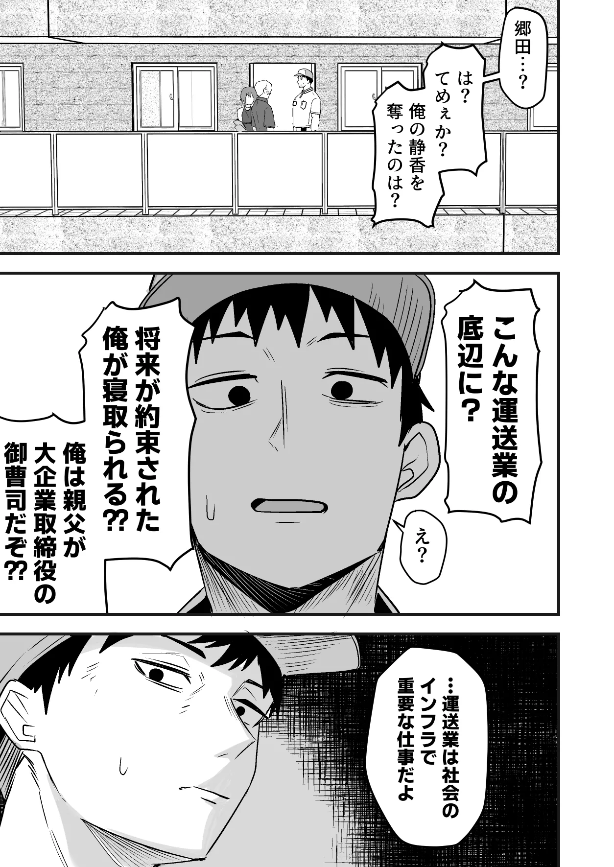 配達員の俺、美人JDのセフレだと思ってたけど彼氏に昇格してた件 - page37