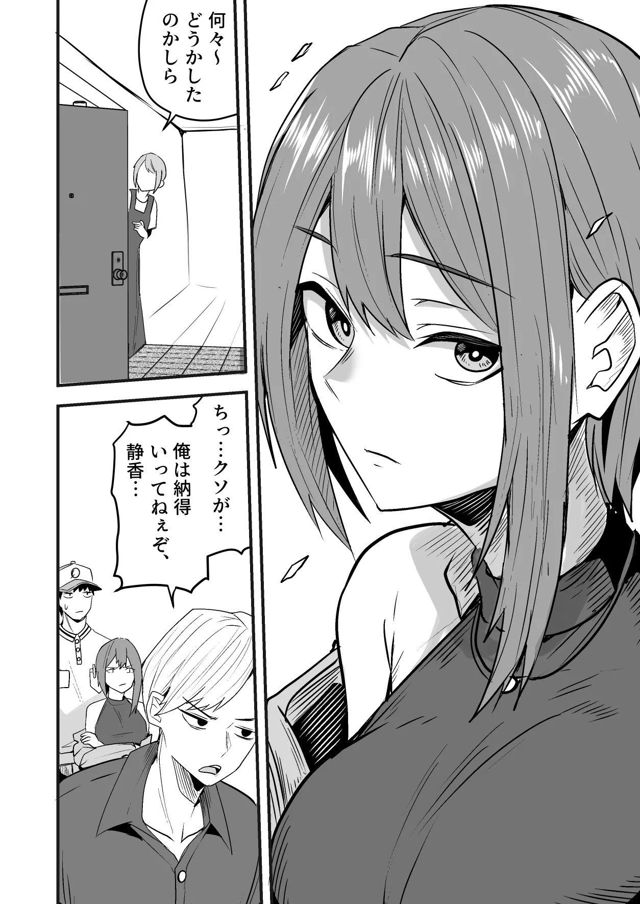 配達員の俺、美人JDのセフレだと思ってたけど彼氏に昇格してた件 - page38