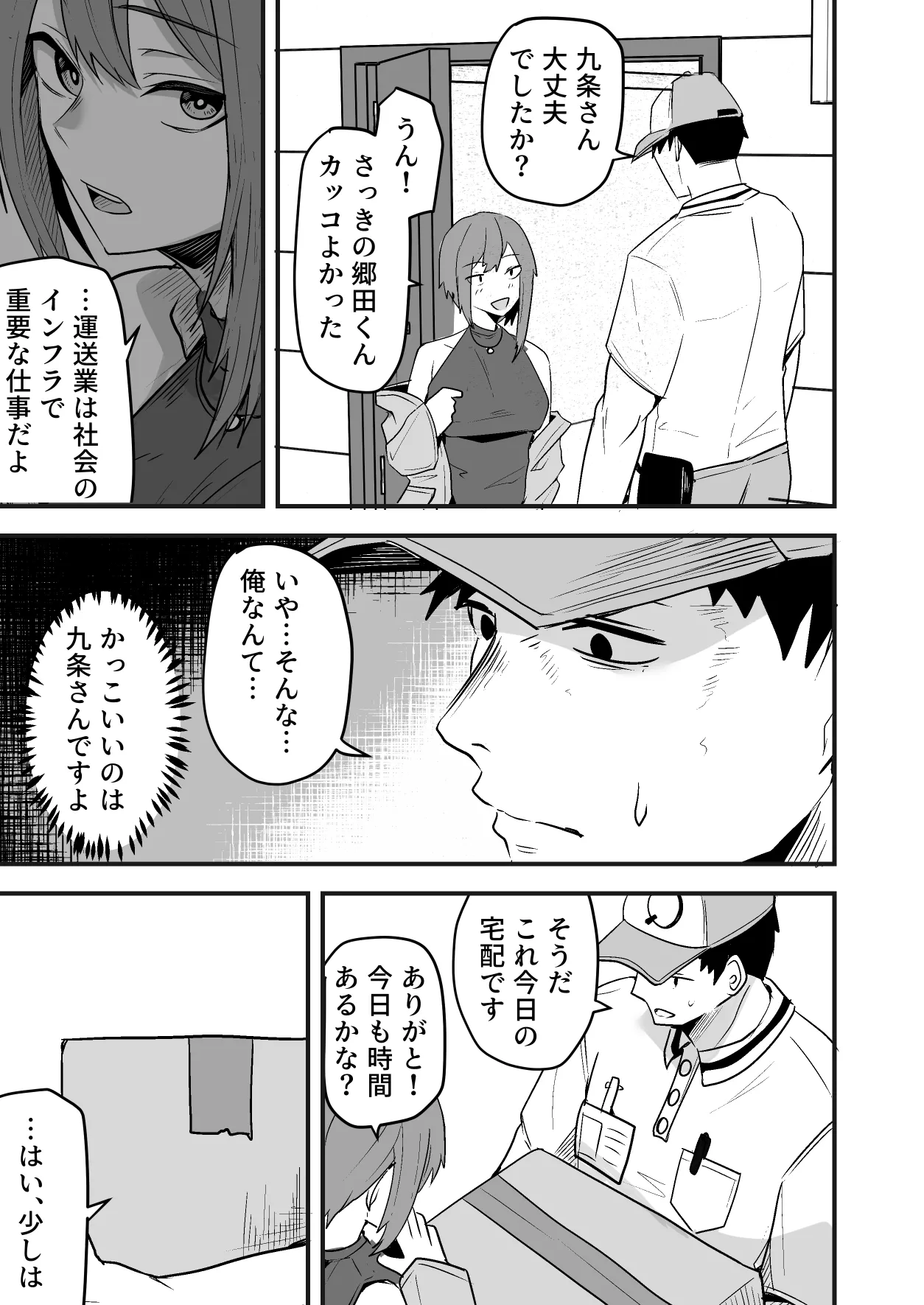 配達員の俺、美人JDのセフレだと思ってたけど彼氏に昇格してた件 - page39