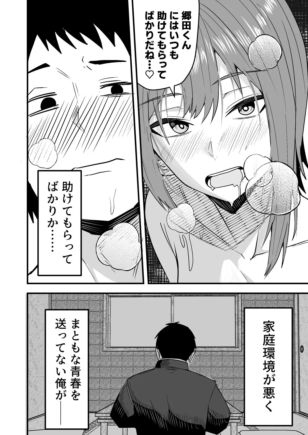 配達員の俺、美人JDのセフレだと思ってたけど彼氏に昇格してた件 - page42