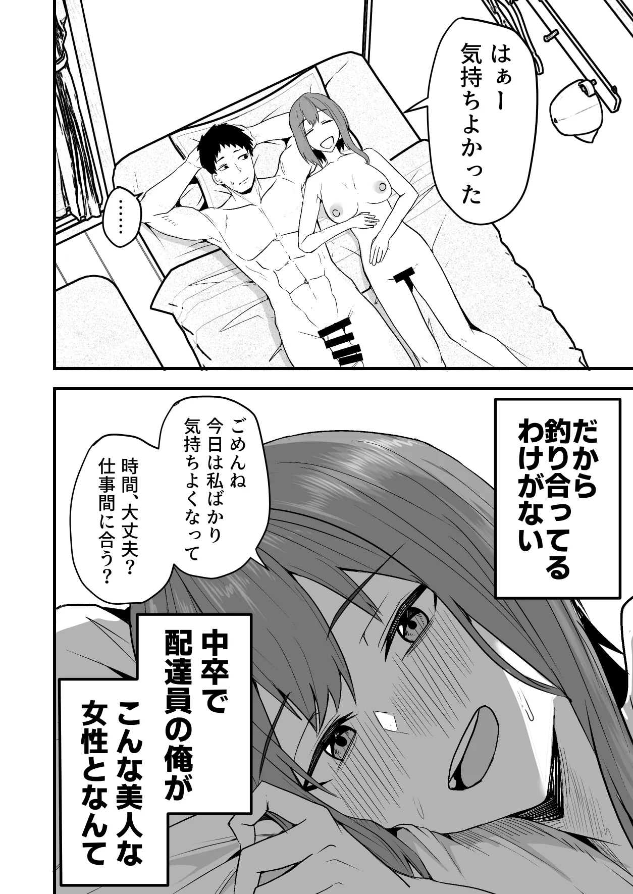 配達員の俺、美人JDのセフレだと思ってたけど彼氏に昇格してた件 - page44