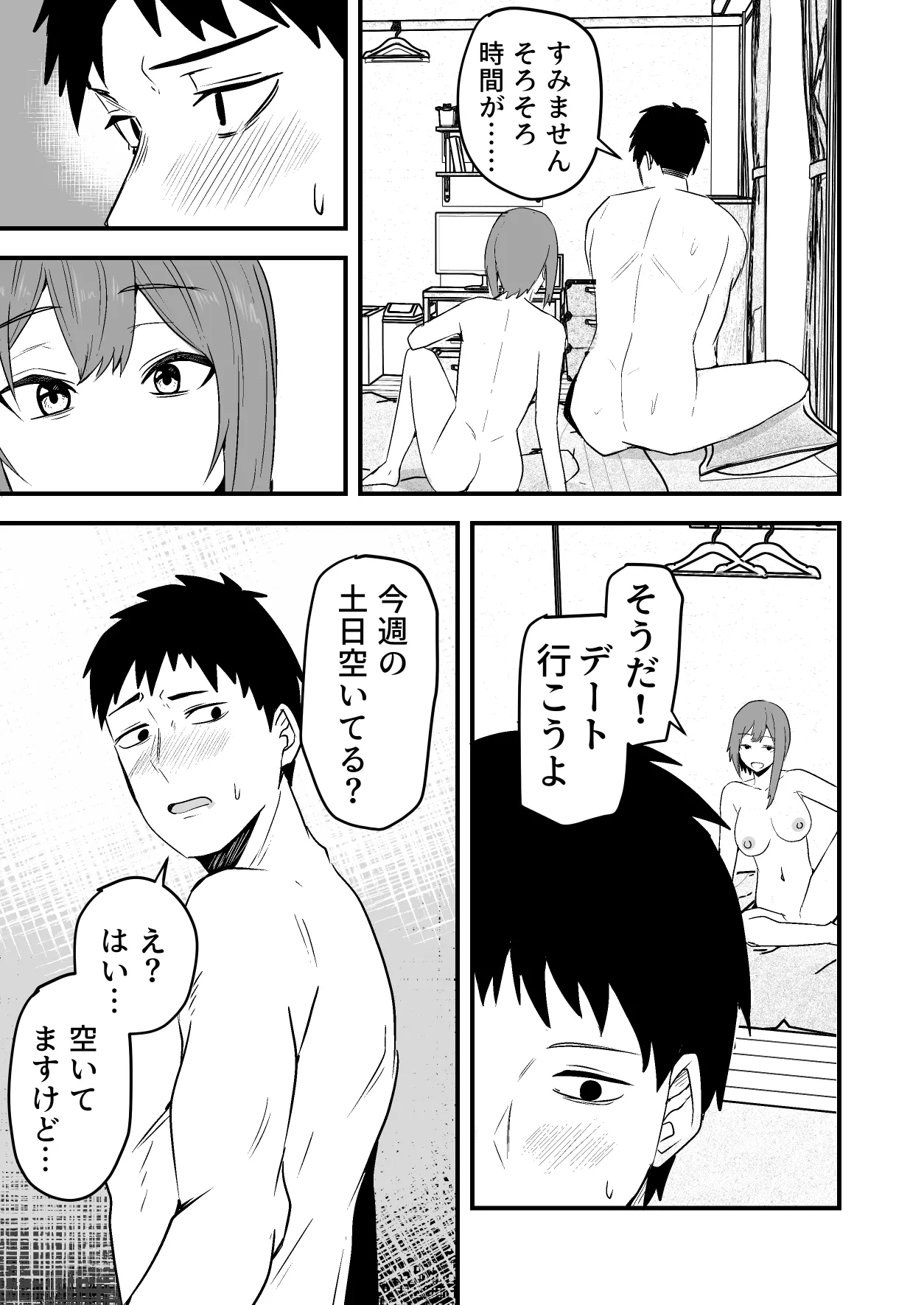 配達員の俺、美人JDのセフレだと思ってたけど彼氏に昇格してた件 - page45