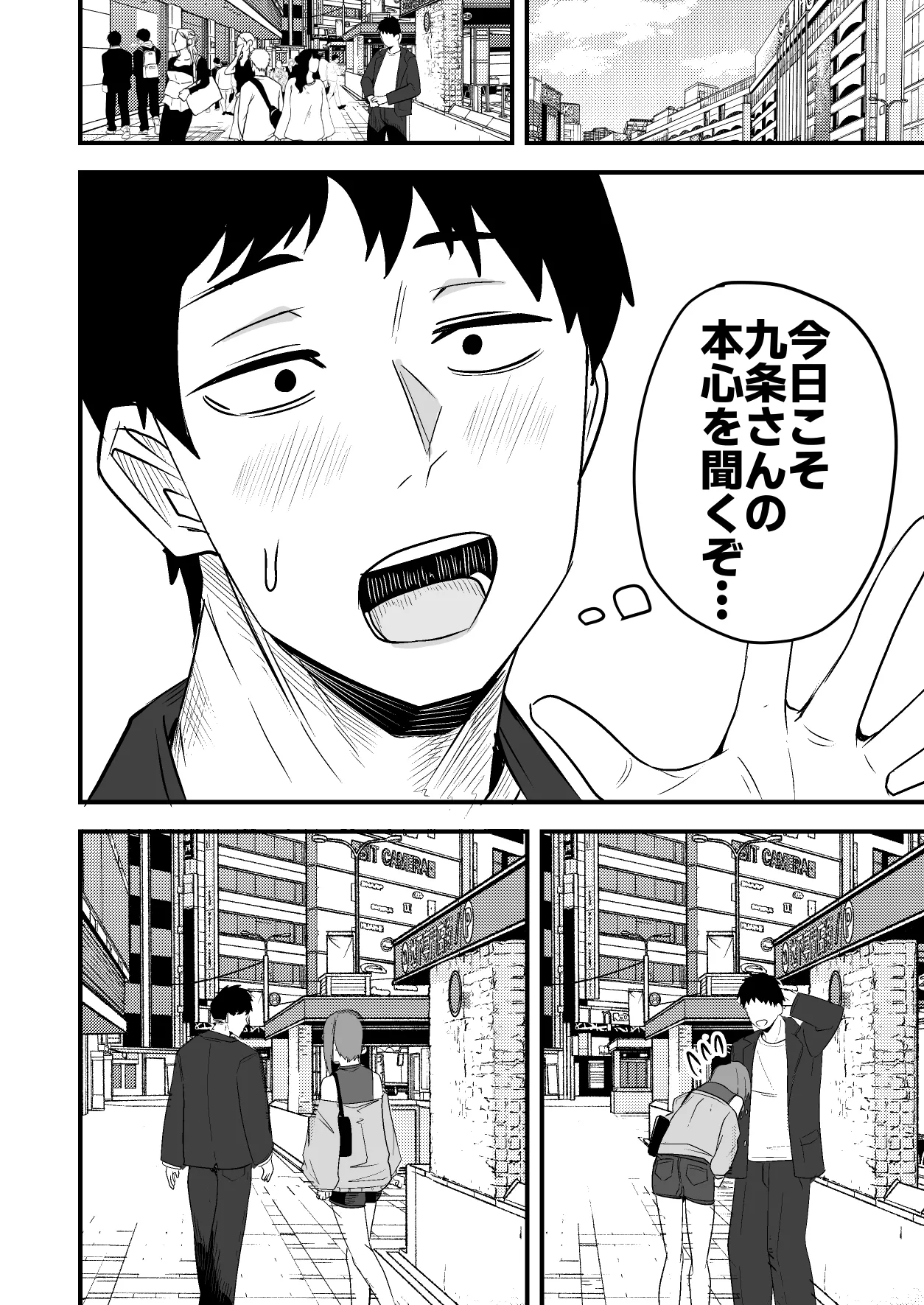 配達員の俺、美人JDのセフレだと思ってたけど彼氏に昇格してた件 - page46