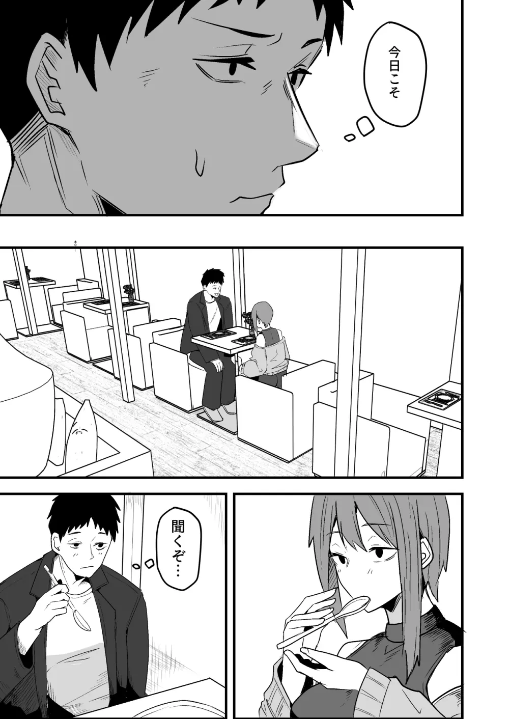 配達員の俺、美人JDのセフレだと思ってたけど彼氏に昇格してた件 - page47