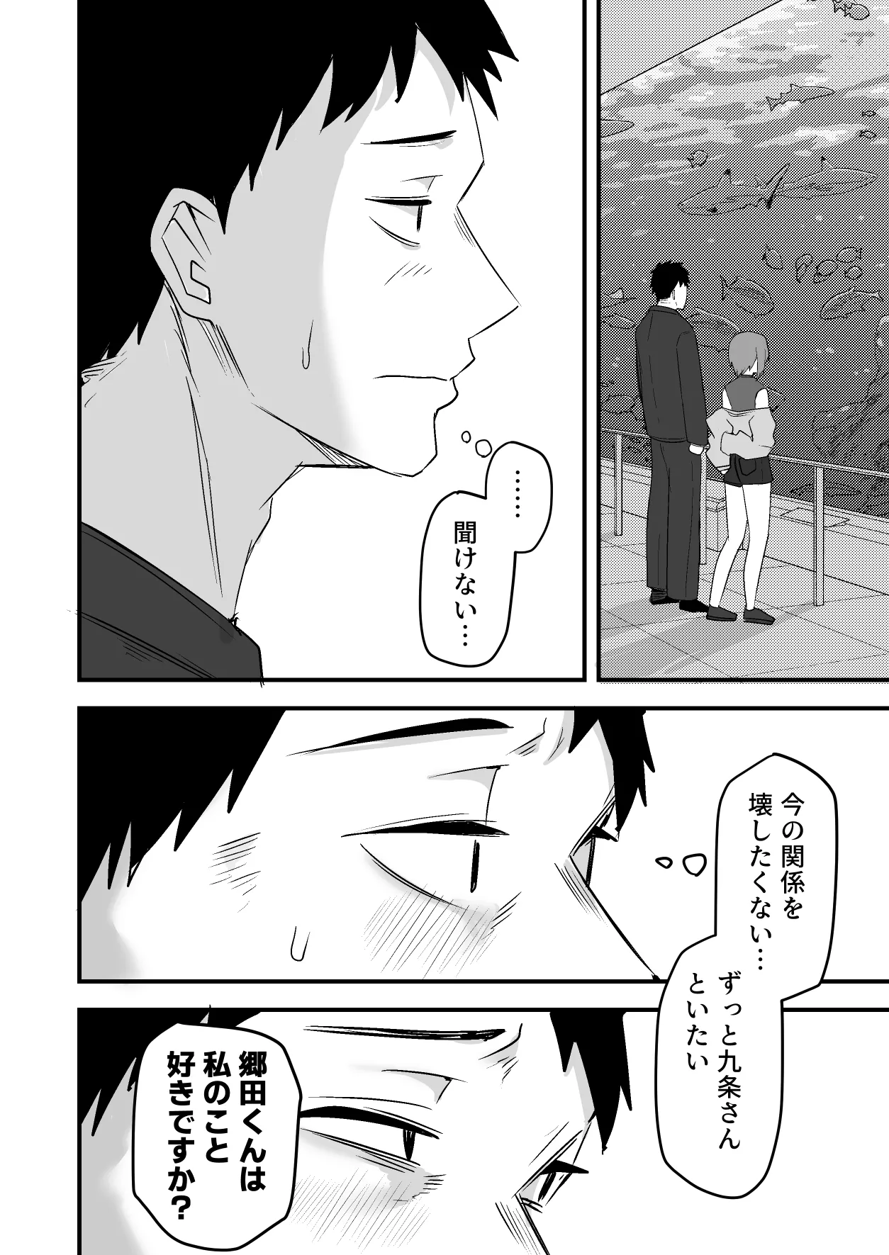 配達員の俺、美人JDのセフレだと思ってたけど彼氏に昇格してた件 - page50