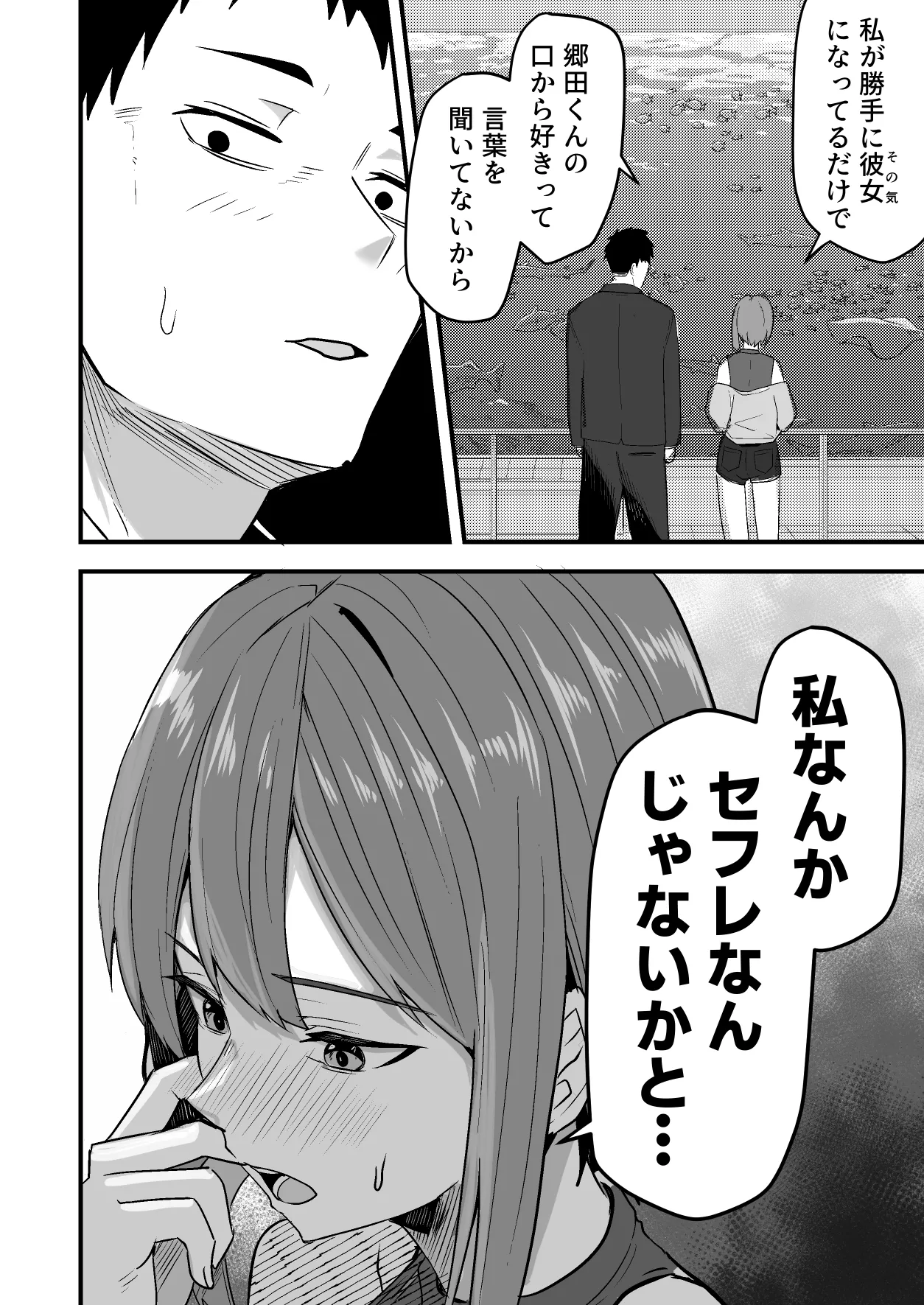 配達員の俺、美人JDのセフレだと思ってたけど彼氏に昇格してた件 - page52