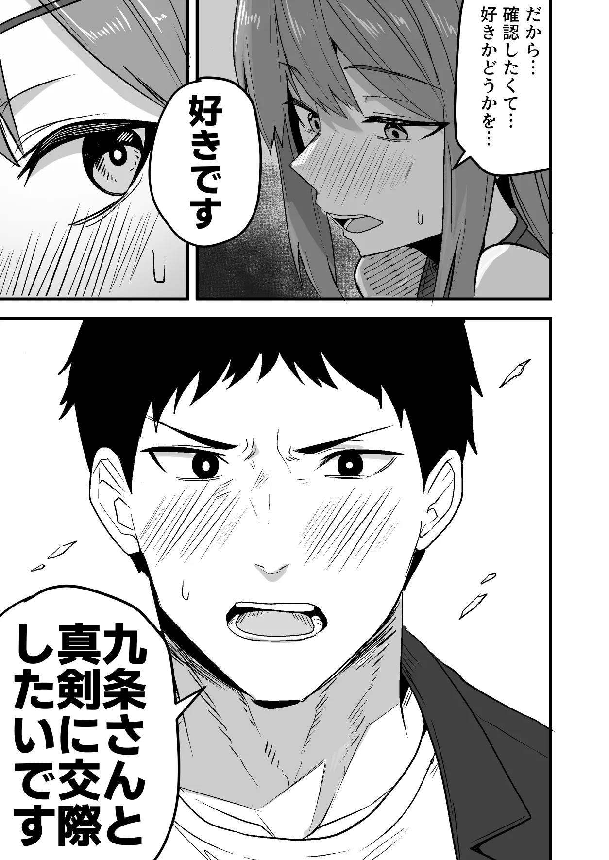 配達員の俺、美人JDのセフレだと思ってたけど彼氏に昇格してた件 - page53