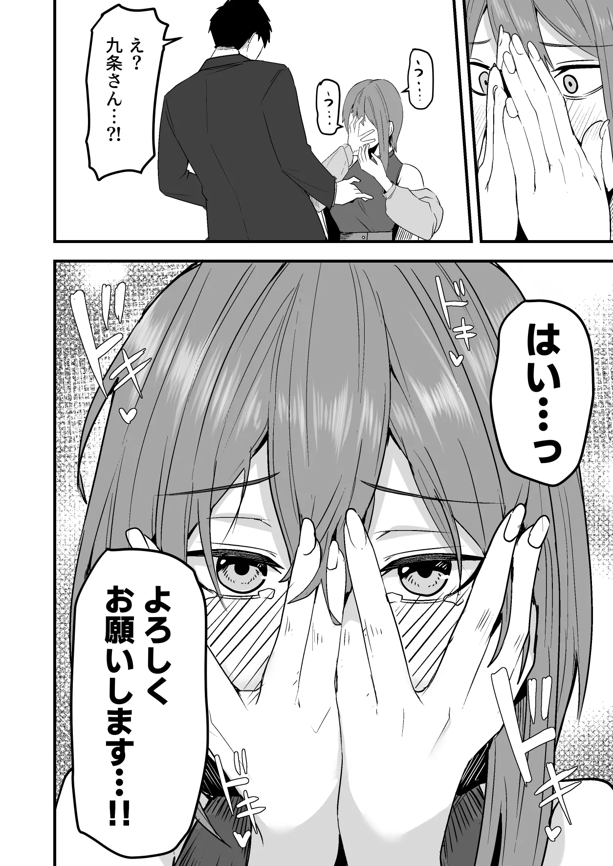 配達員の俺、美人JDのセフレだと思ってたけど彼氏に昇格してた件 - page54