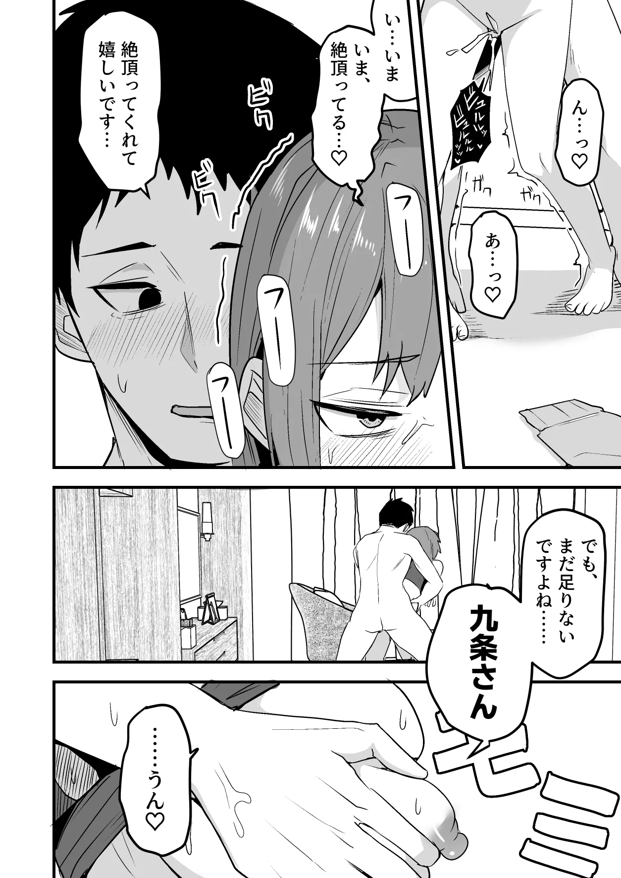 配達員の俺、美人JDのセフレだと思ってたけど彼氏に昇格してた件 - page58