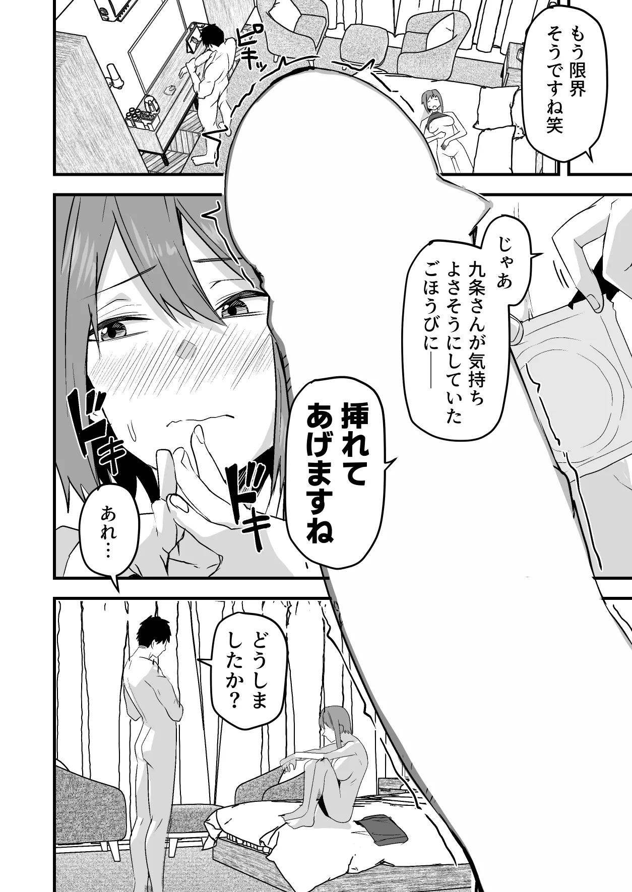 配達員の俺、美人JDのセフレだと思ってたけど彼氏に昇格してた件 - page68