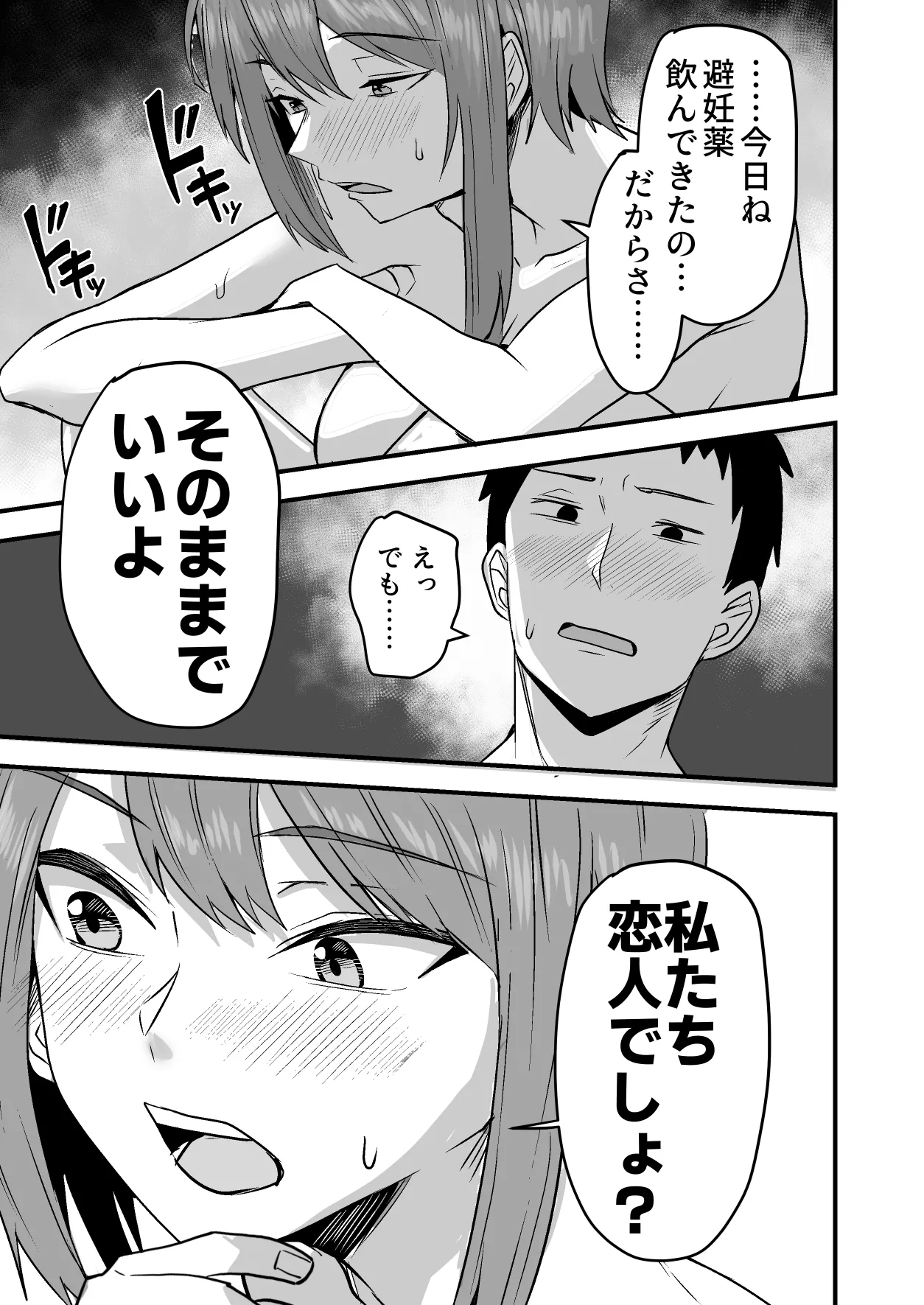 配達員の俺、美人JDのセフレだと思ってたけど彼氏に昇格してた件 - page69