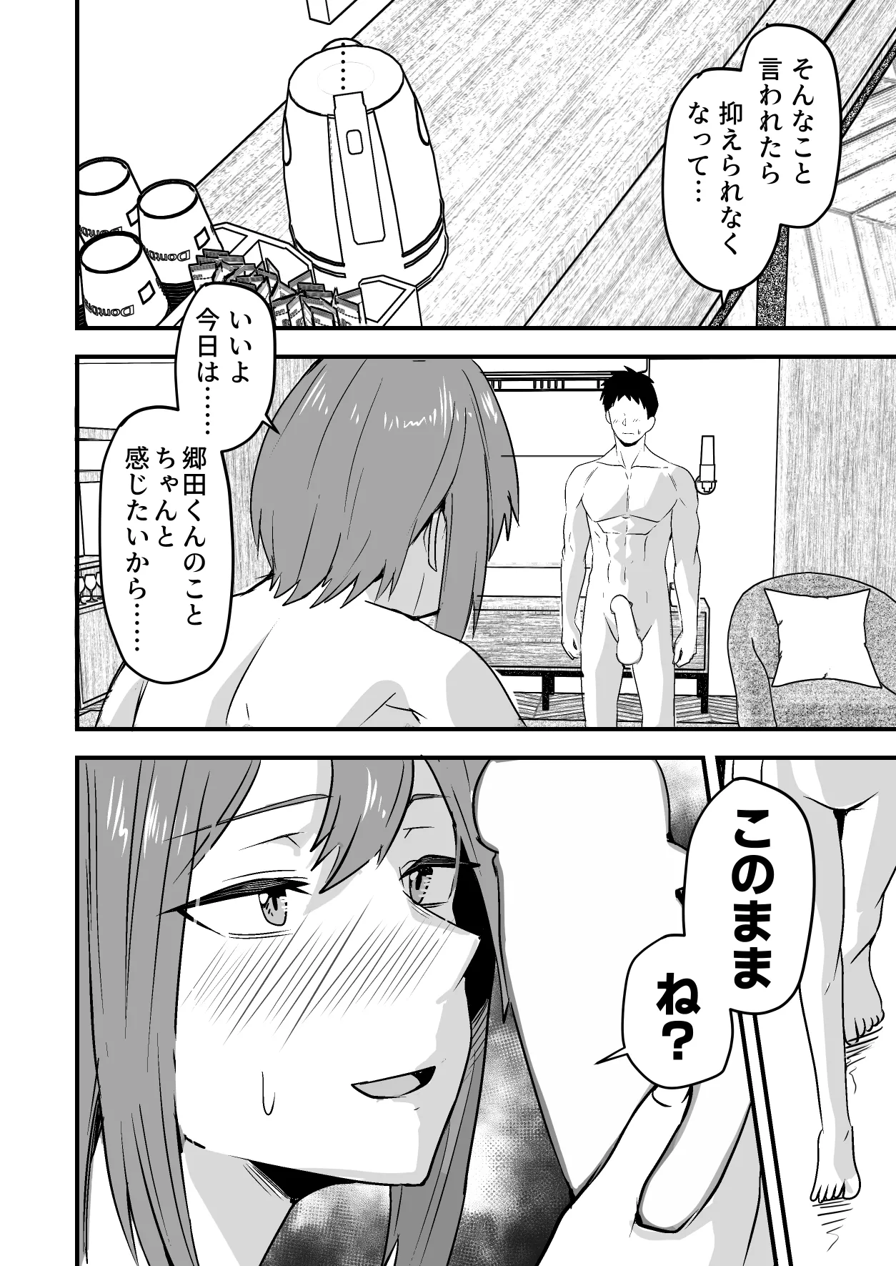 配達員の俺、美人JDのセフレだと思ってたけど彼氏に昇格してた件 - page70